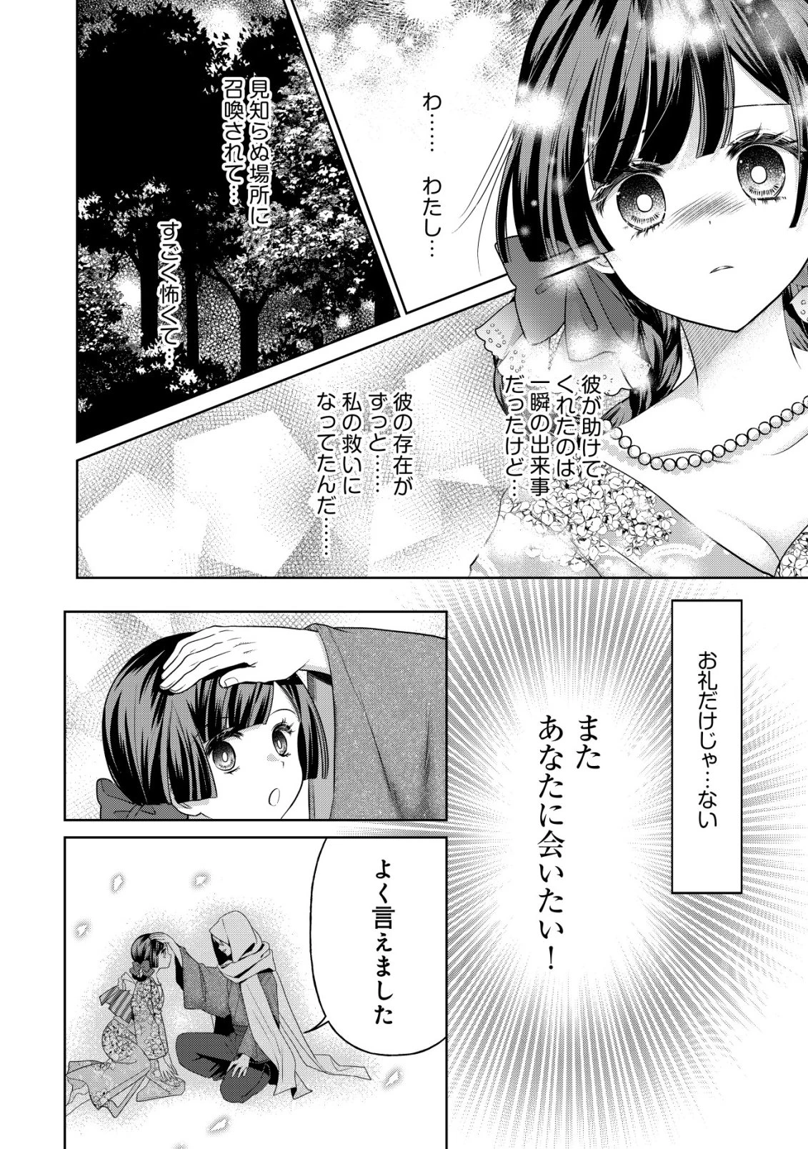 花族の花嫁~花婿たちのバチェロレッテ~ 第9話 - 11