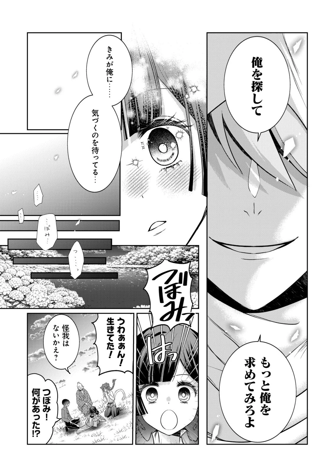 花族の花嫁~花婿たちのバチェロレッテ~ 第9話 - 12