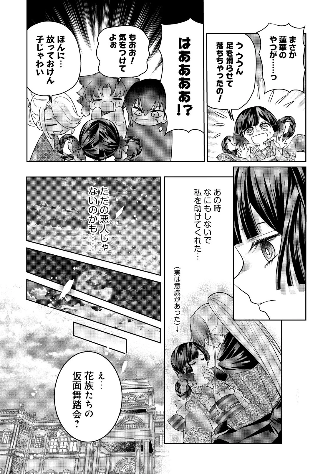 花族の花嫁~花婿たちのバチェロレッテ~ 第9話 - 13