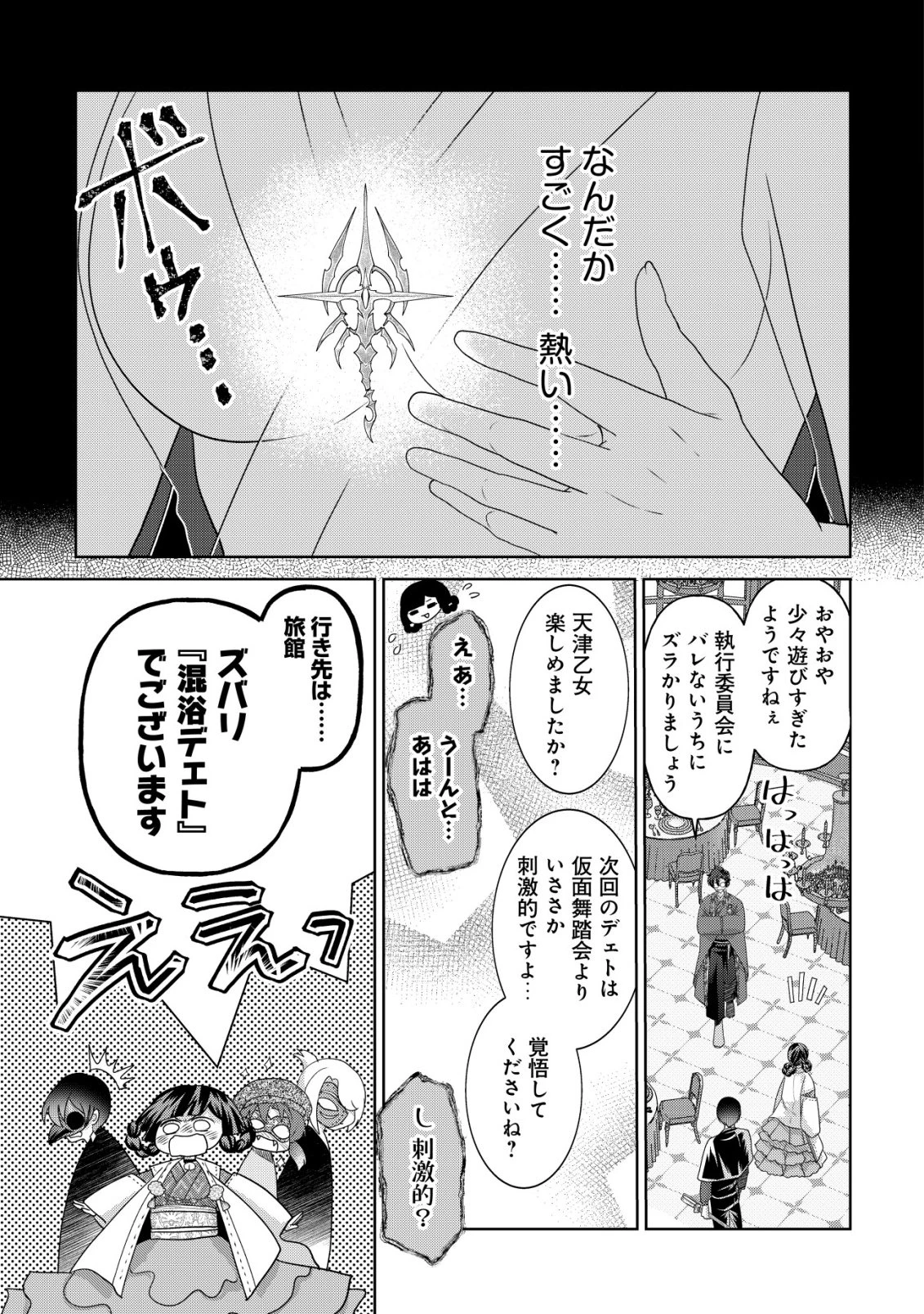 花族の花嫁~花婿たちのバチェロレッテ~ 第9話 - 28