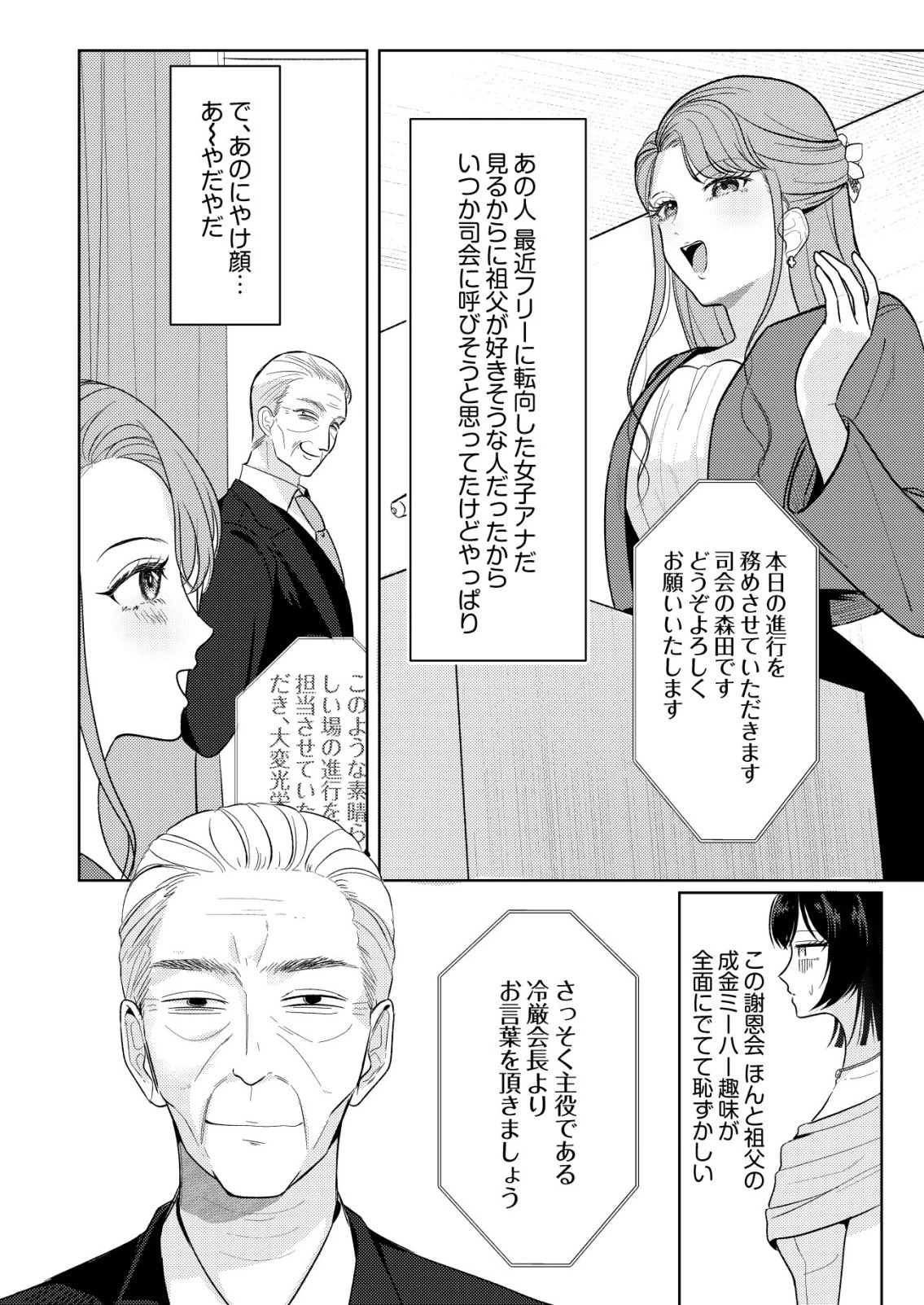 氷河系アイドルのマネージャーをしていますが、もう限界です。 第9話 - 2