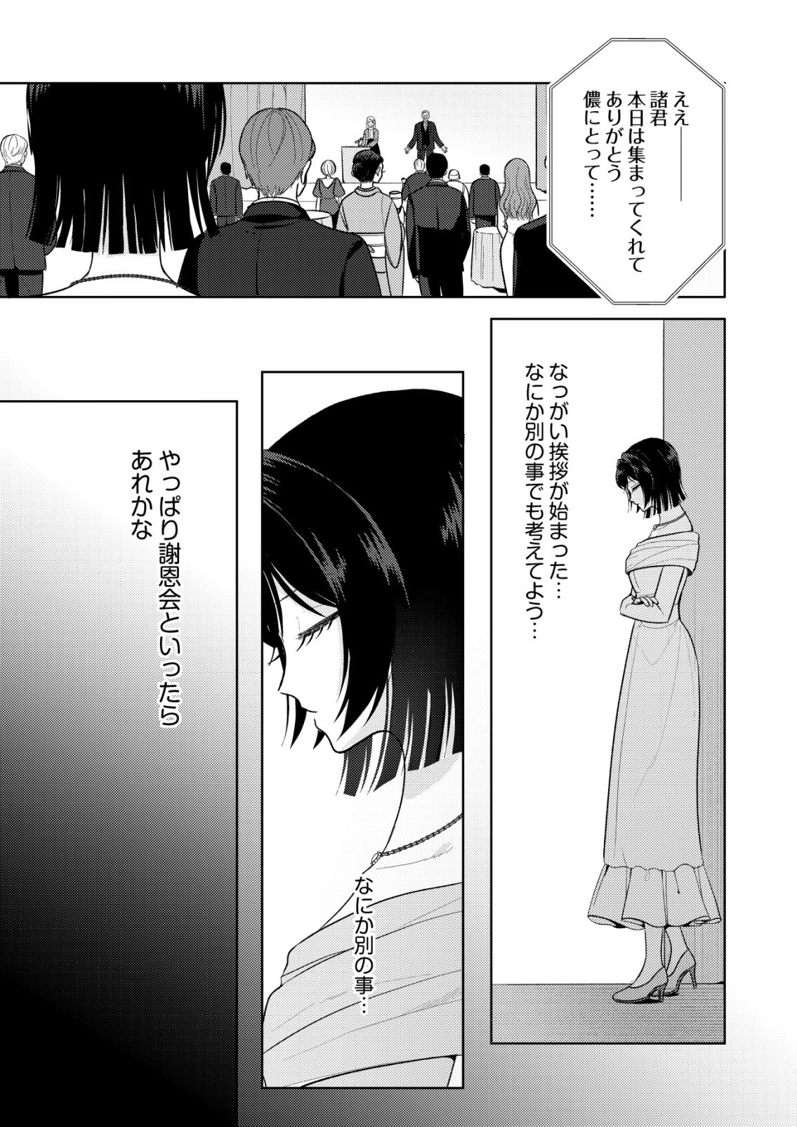 氷河系アイドルのマネージャーをしていますが、もう限界です。 第9話 - 3