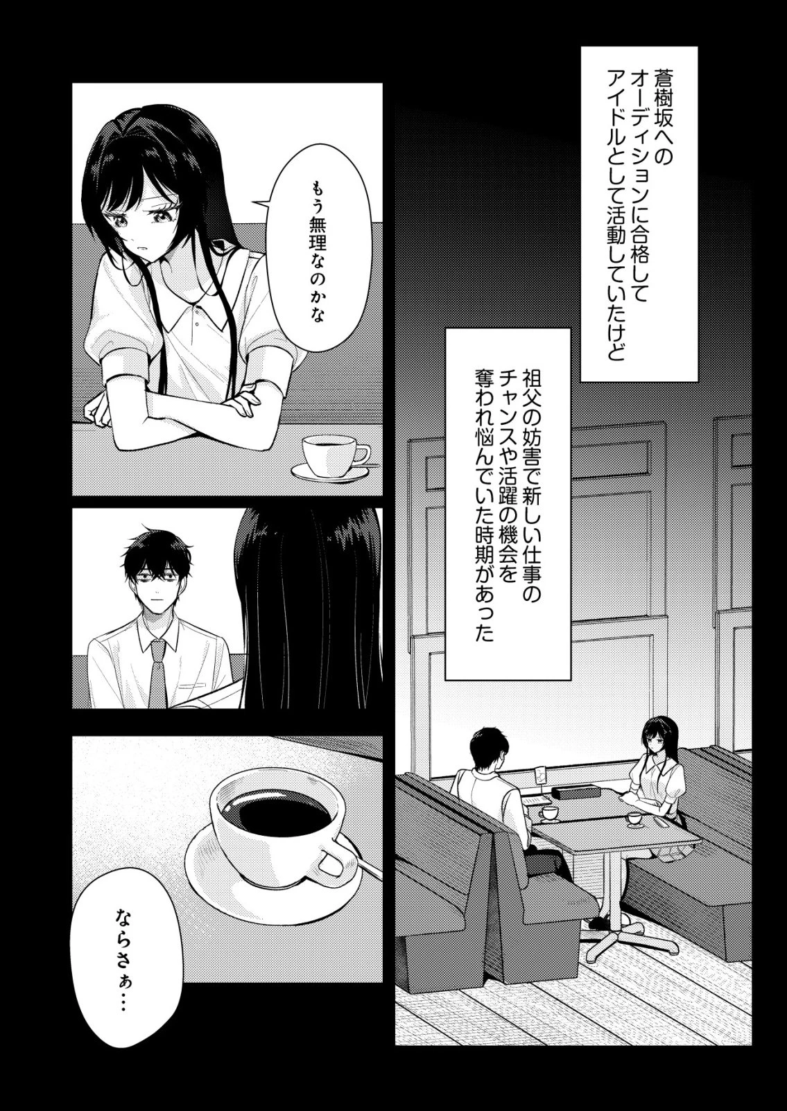 氷河系アイドルのマネージャーをしていますが、もう限界です。 第9話 - 4