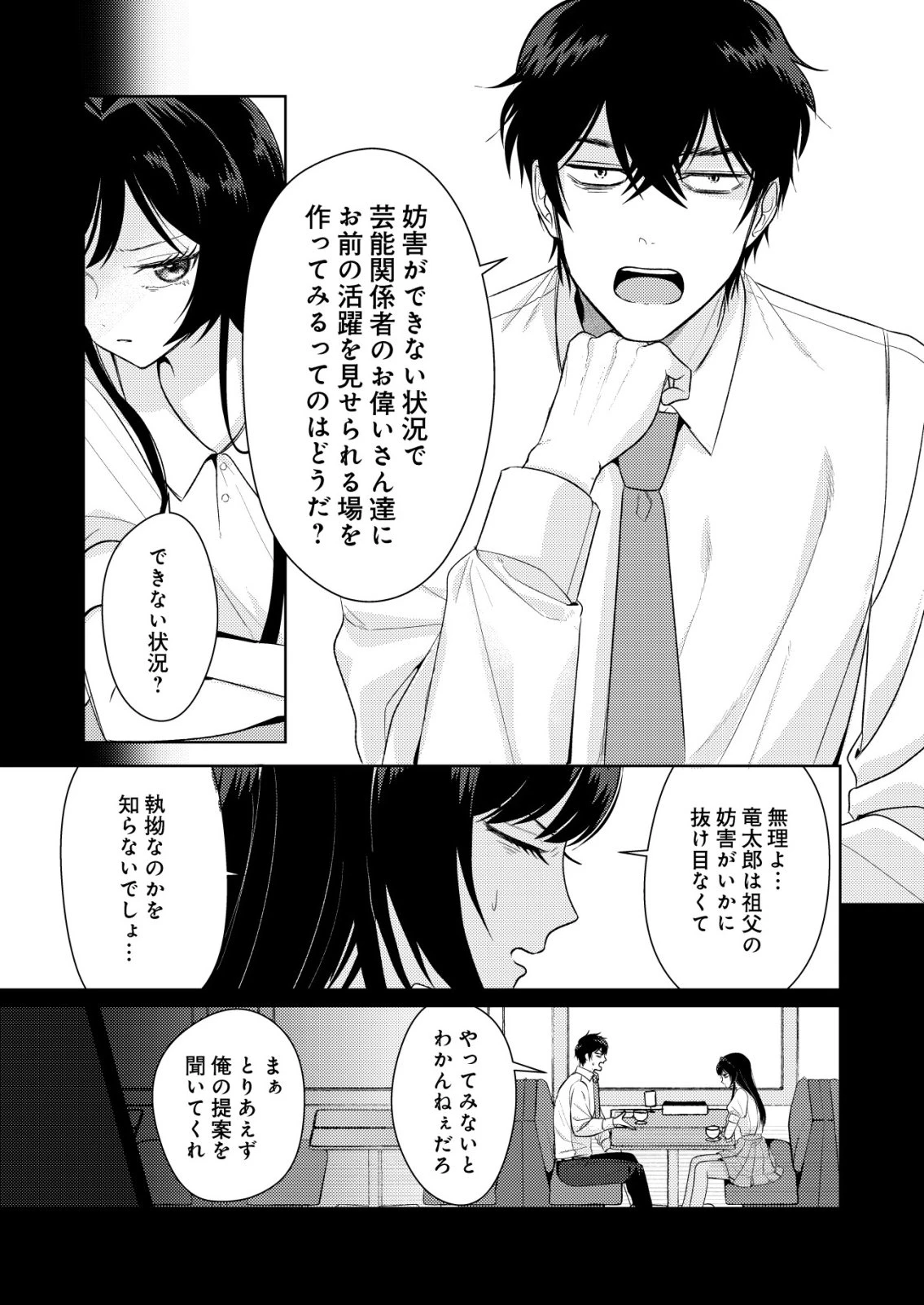 氷河系アイドルのマネージャーをしていますが、もう限界です。 第9話 - 5