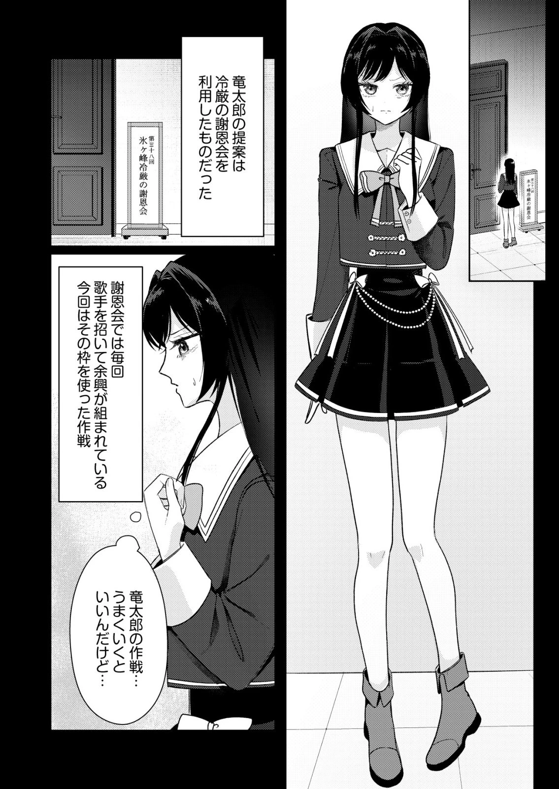 氷河系アイドルのマネージャーをしていますが、もう限界です。 第9話 - 6