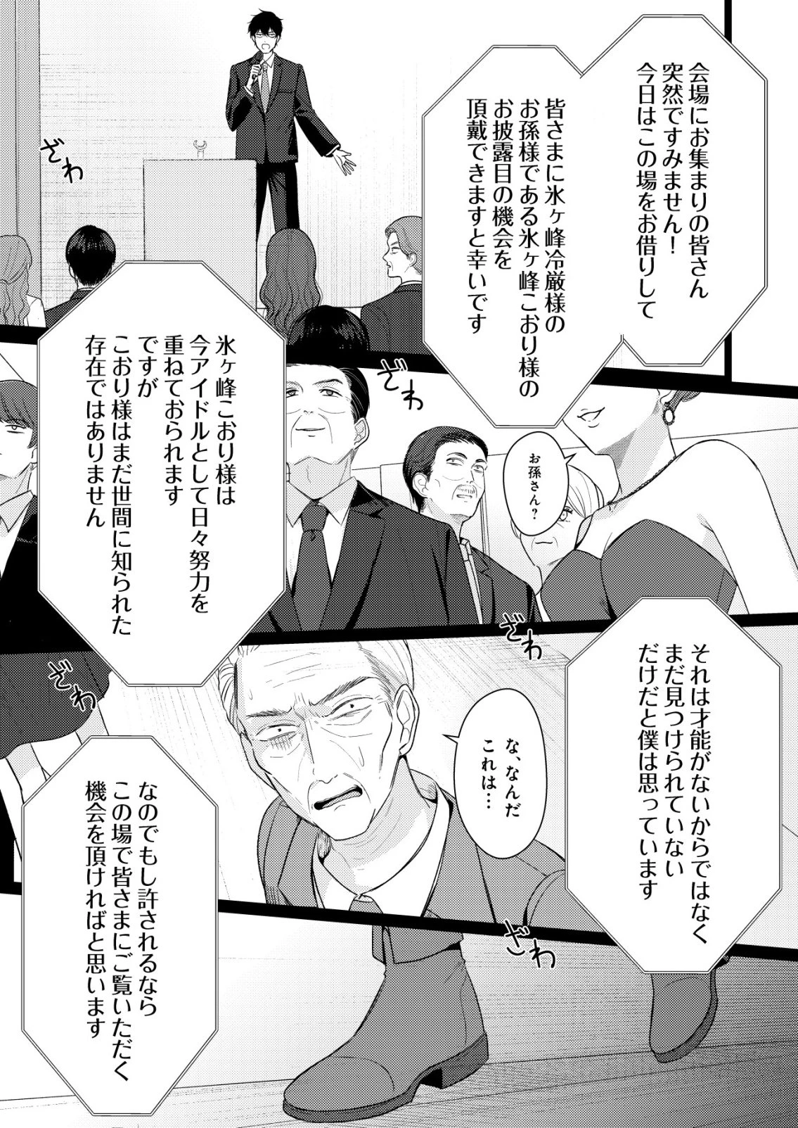 氷河系アイドルのマネージャーをしていますが、もう限界です。 第9話 - 7
