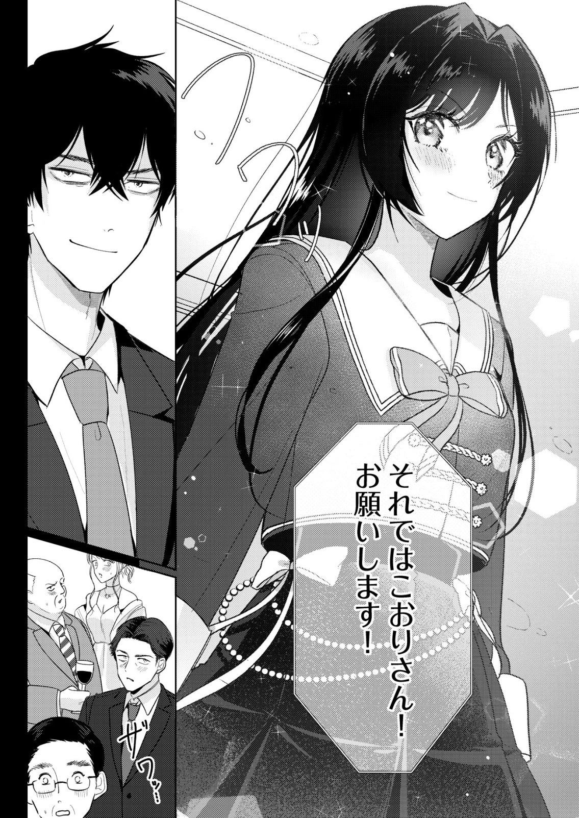 氷河系アイドルのマネージャーをしていますが、もう限界です。 第9話 - 8