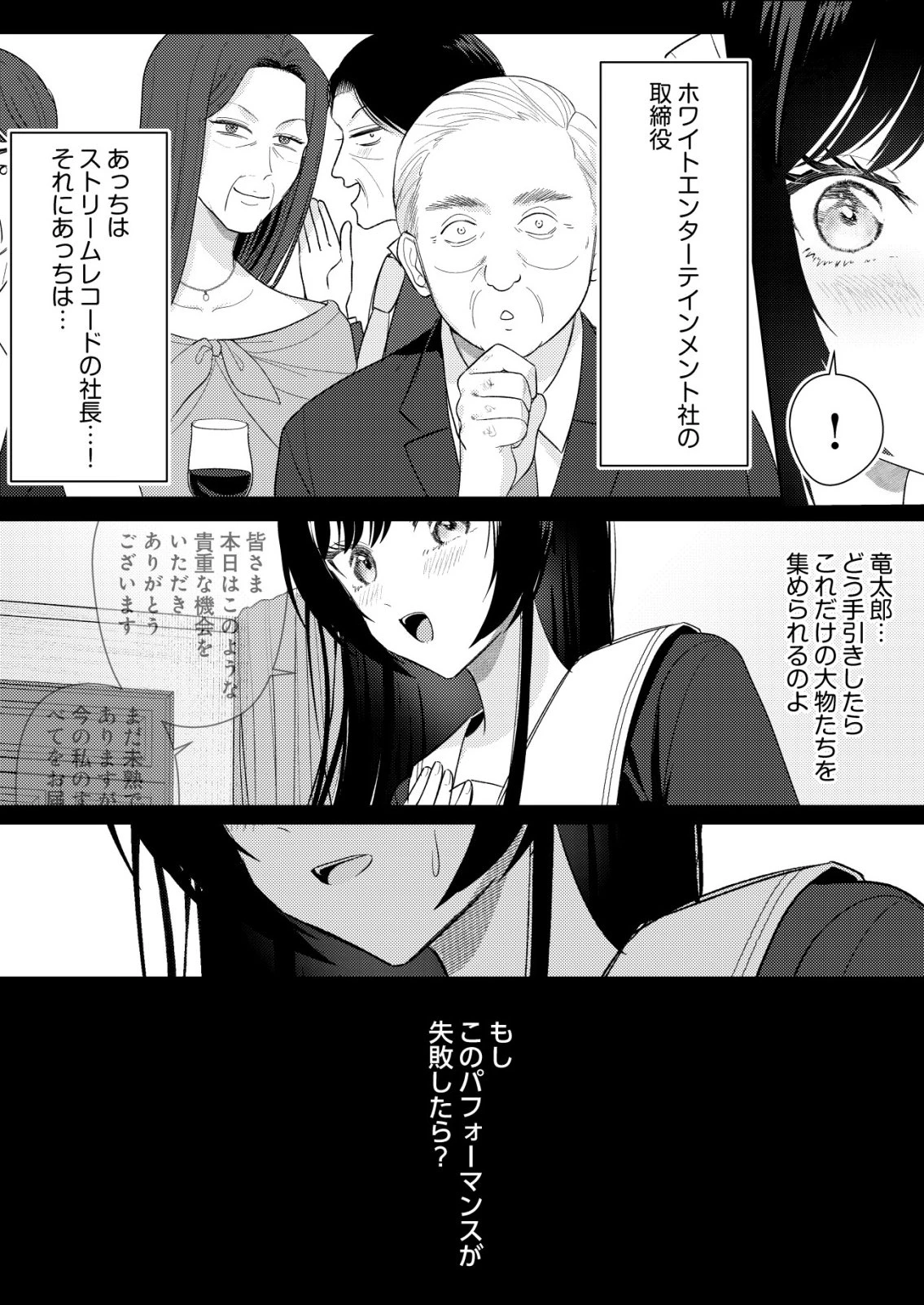 氷河系アイドルのマネージャーをしていますが、もう限界です。 第9話 - 9