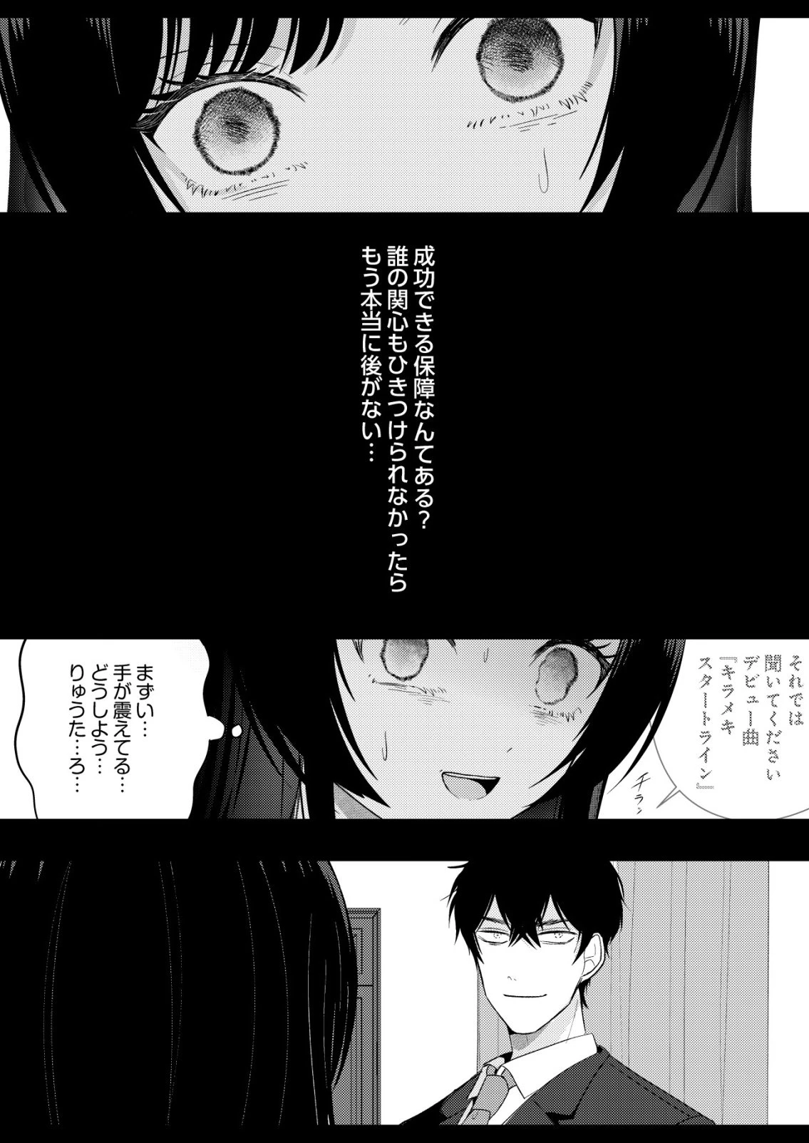 氷河系アイドルのマネージャーをしていますが、もう限界です。 第9話 - 10