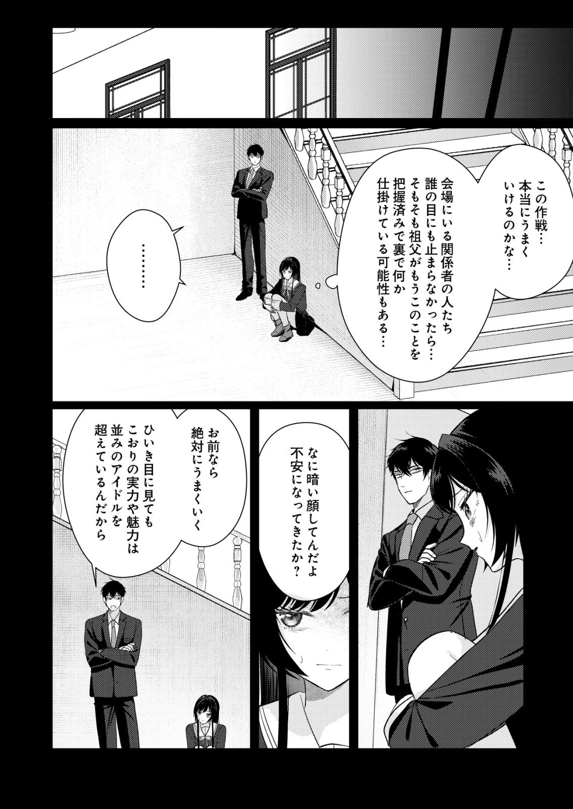 氷河系アイドルのマネージャーをしていますが、もう限界です。 第9話 - 12