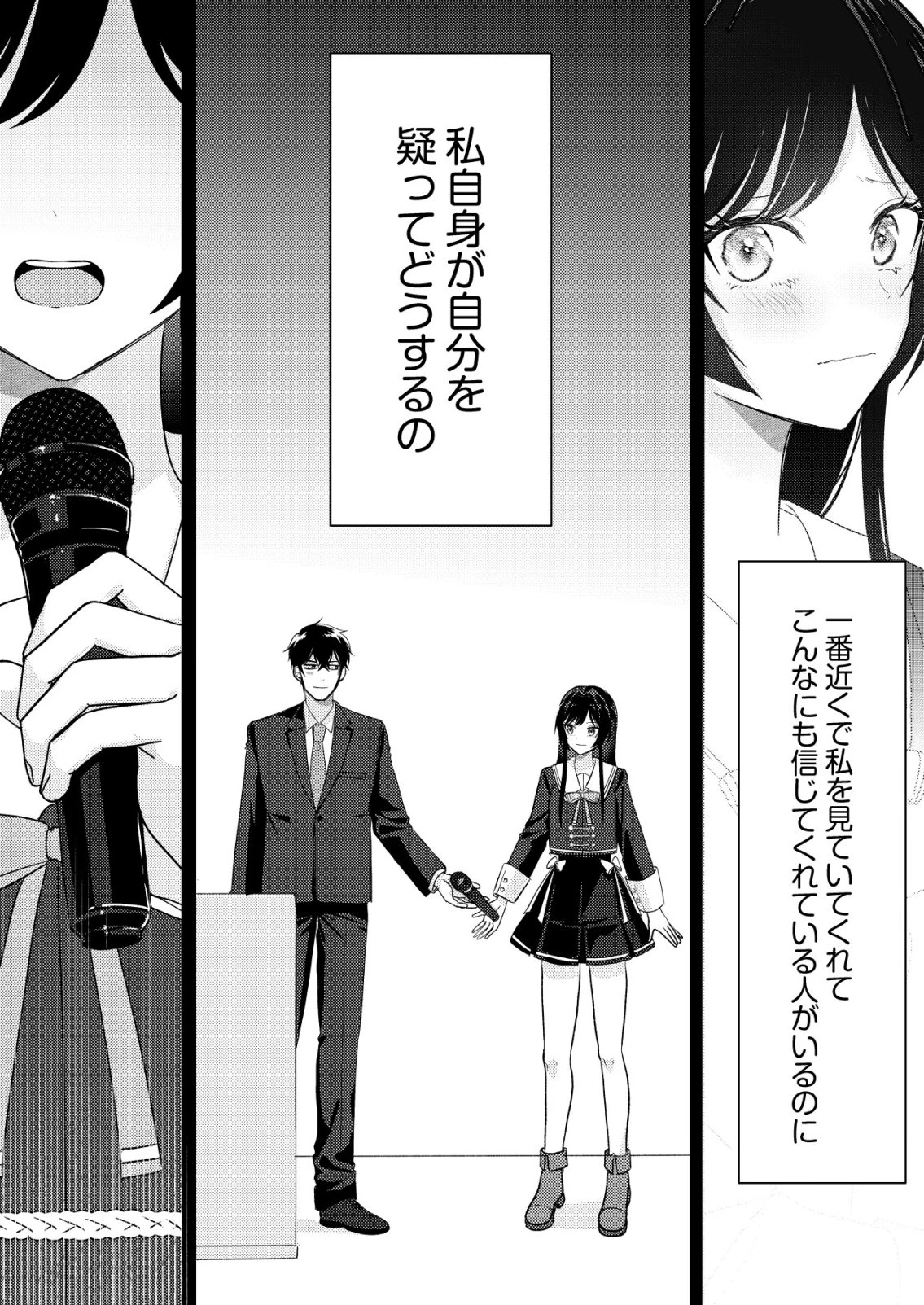 氷河系アイドルのマネージャーをしていますが、もう限界です。 第9話 - 14