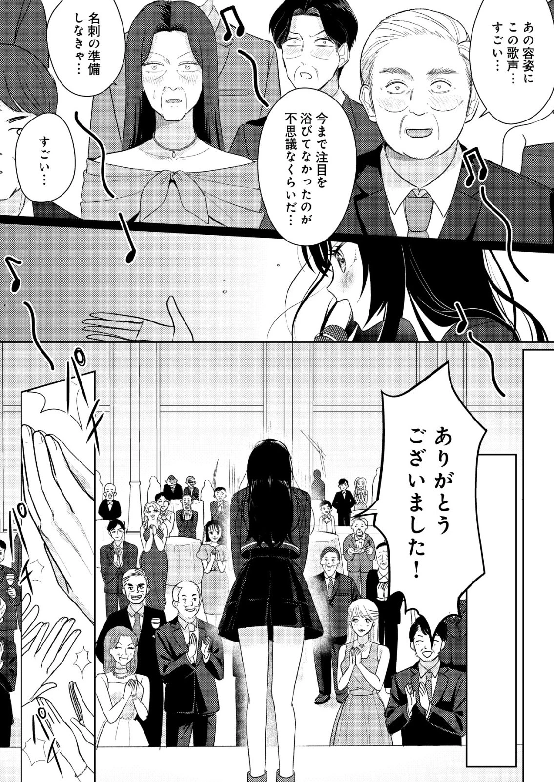 氷河系アイドルのマネージャーをしていますが、もう限界です。 第9話 - 16