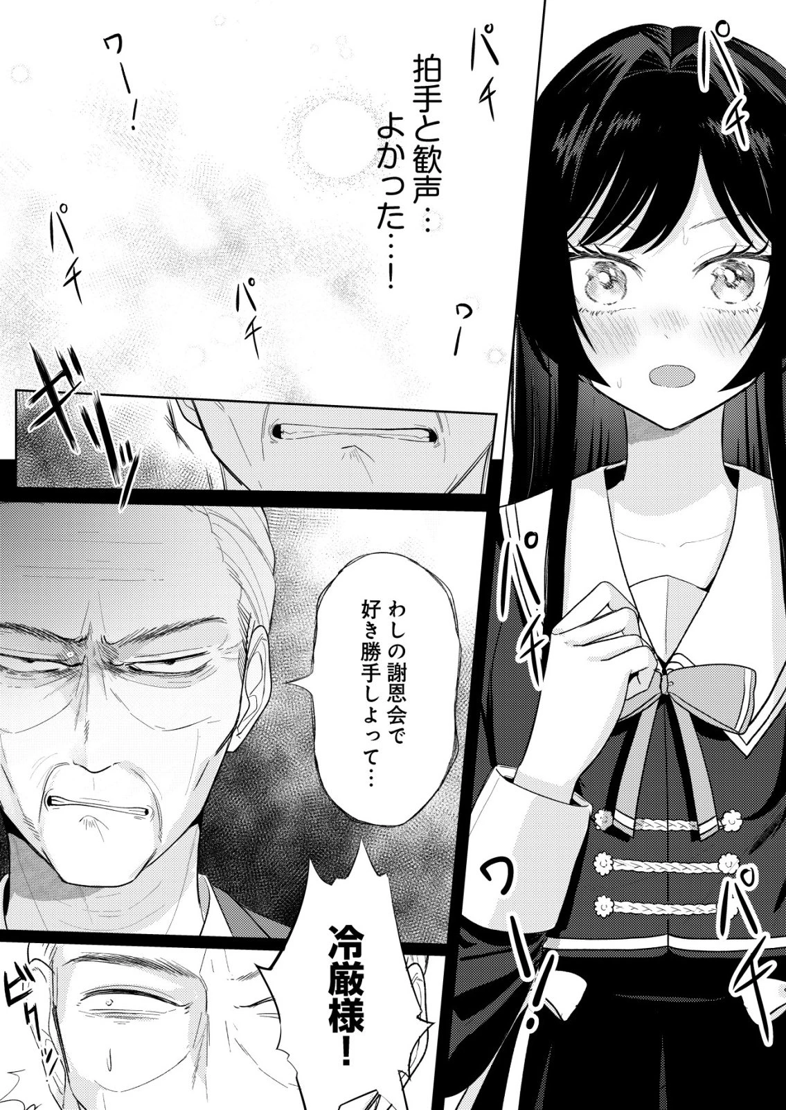 氷河系アイドルのマネージャーをしていますが、もう限界です。 第9話 - 17
