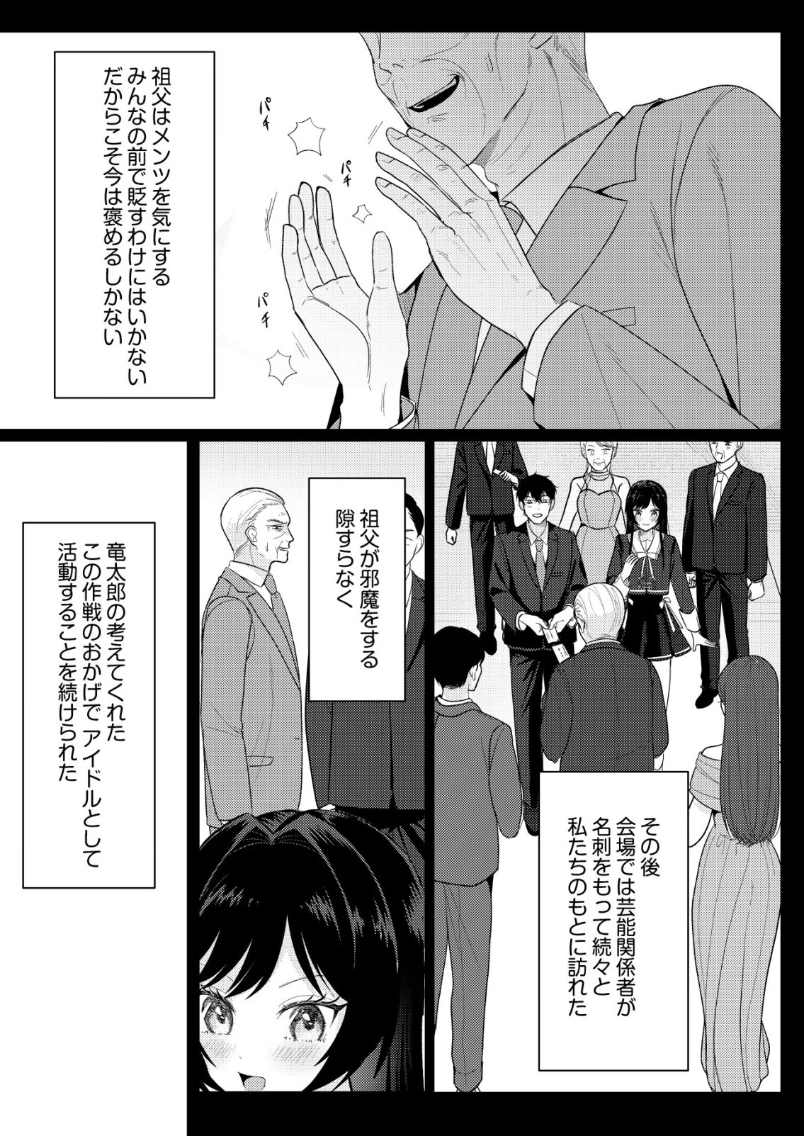 氷河系アイドルのマネージャーをしていますが、もう限界です。 第9話 - 19