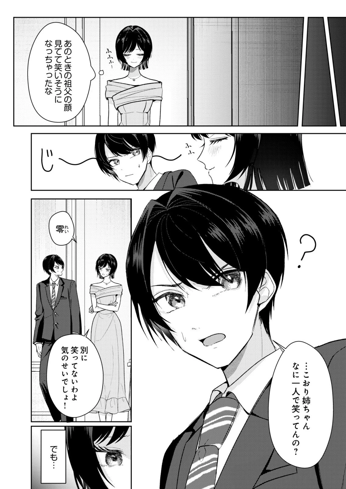 氷河系アイドルのマネージャーをしていますが、もう限界です。 第9話 - 20
