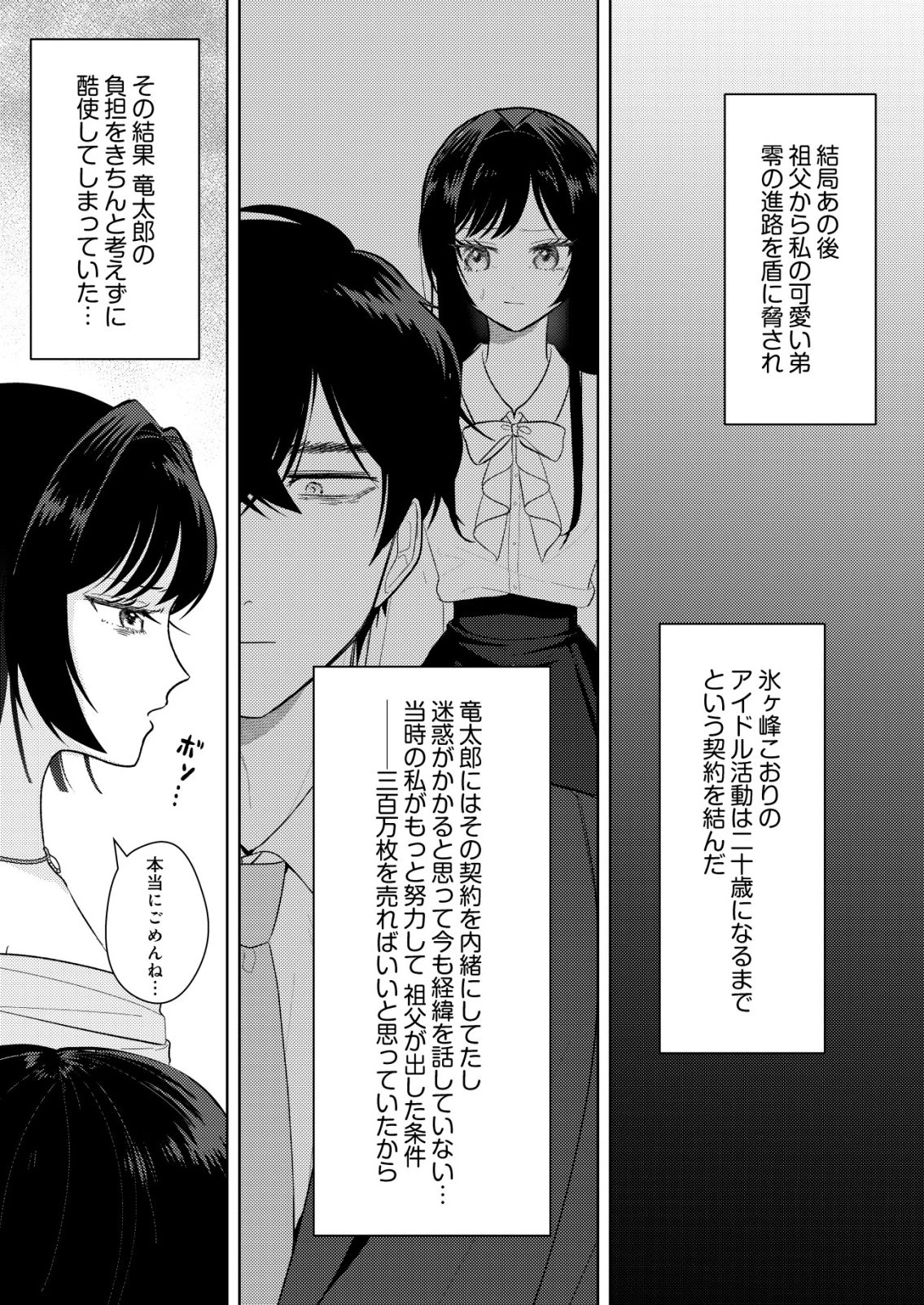 氷河系アイドルのマネージャーをしていますが、もう限界です。 第9話 - 21