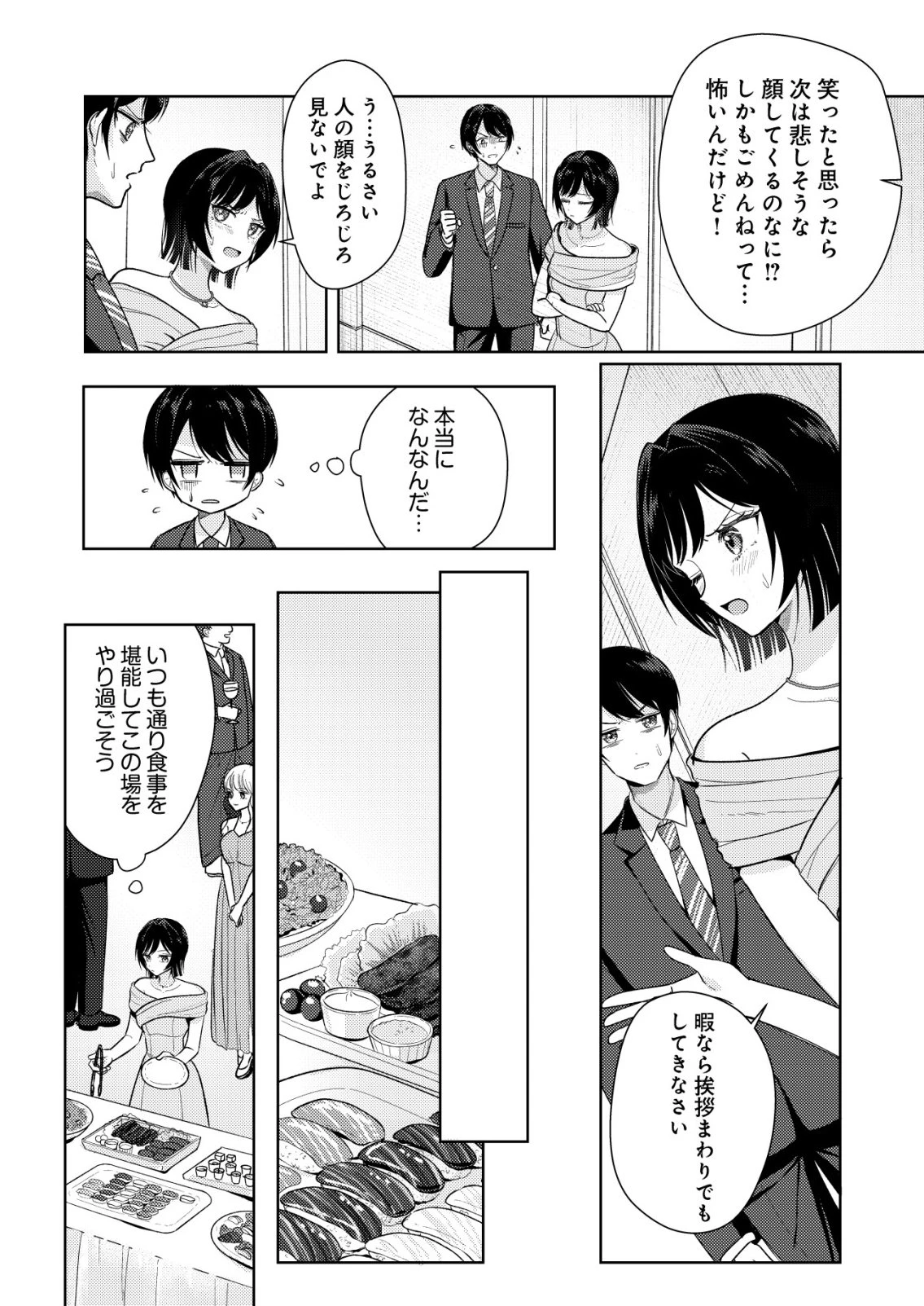 氷河系アイドルのマネージャーをしていますが、もう限界です。 第9話 - 22