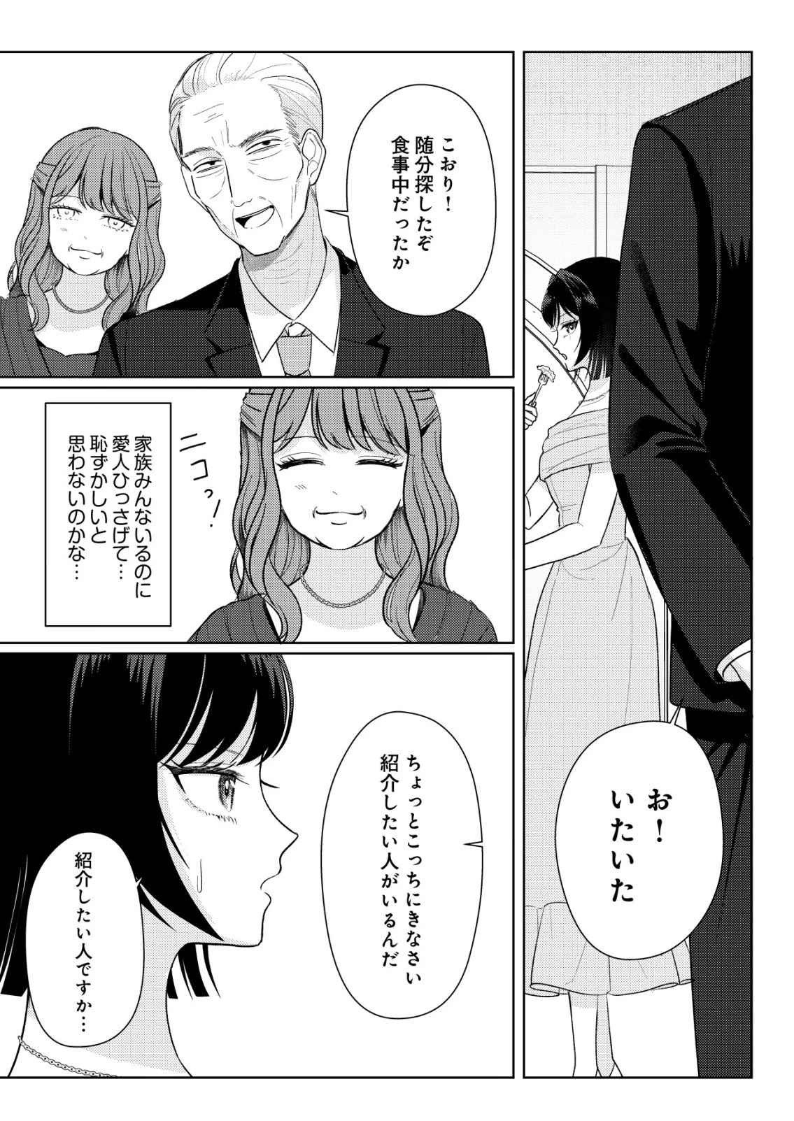 氷河系アイドルのマネージャーをしていますが、もう限界です。 第9話 - 23