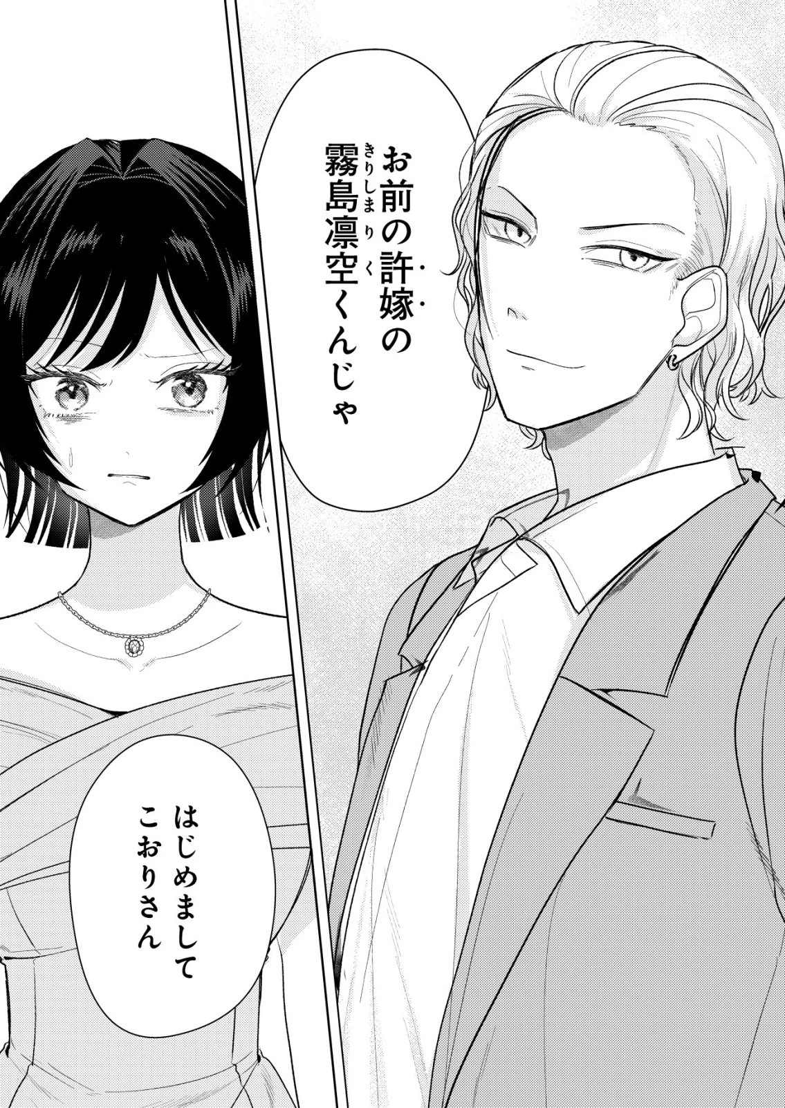 氷河系アイドルのマネージャーをしていますが、もう限界です。 第9話 - 25
