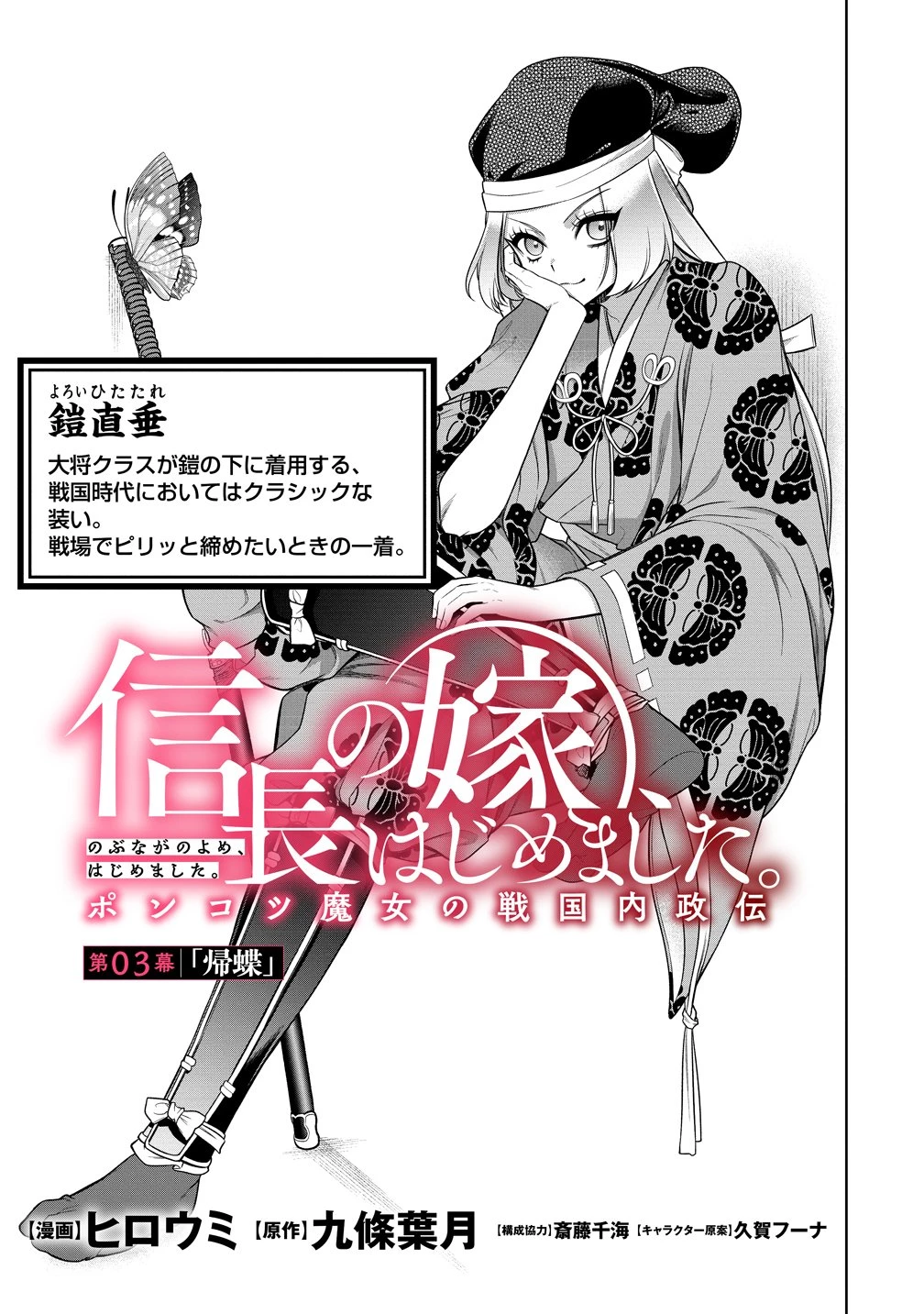 信長の嫁、はじめました ～ポンコツ魔女の戦国内政伝～ 第3話 - 1