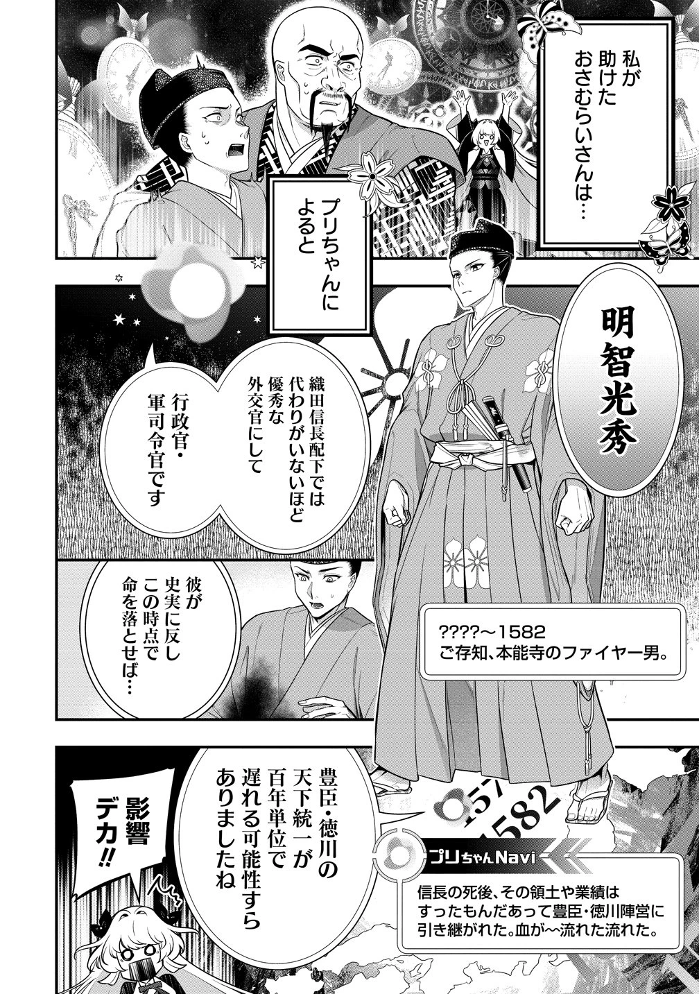 信長の嫁、はじめました ～ポンコツ魔女の戦国内政伝～ 第3話 - 2