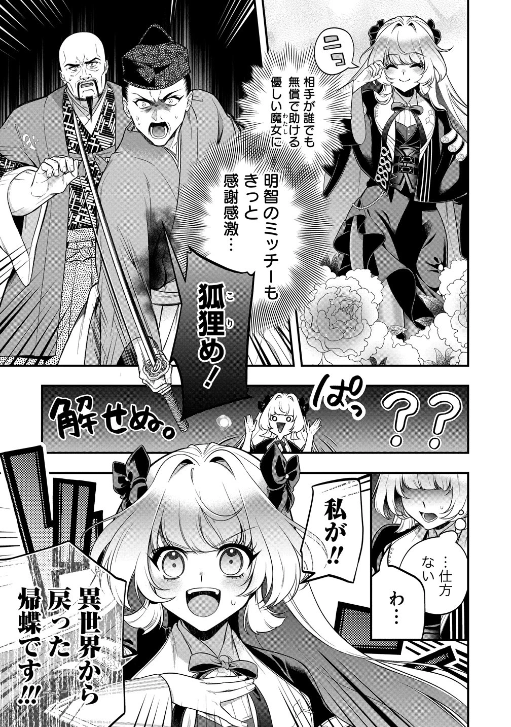 信長の嫁、はじめました ～ポンコツ魔女の戦国内政伝～ 第3話 - 3