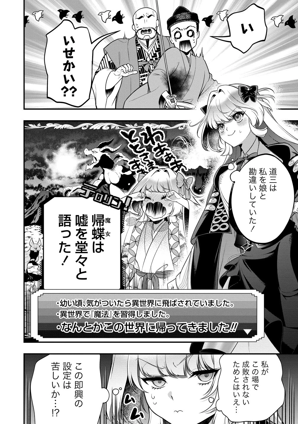 信長の嫁、はじめました ～ポンコツ魔女の戦国内政伝～ 第3話 - 4