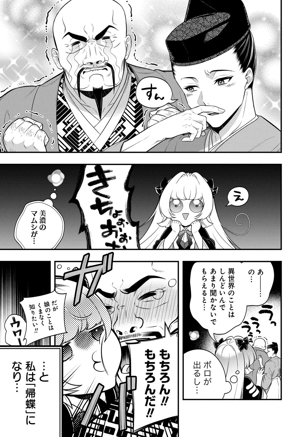信長の嫁、はじめました ～ポンコツ魔女の戦国内政伝～ 第3話 - 5