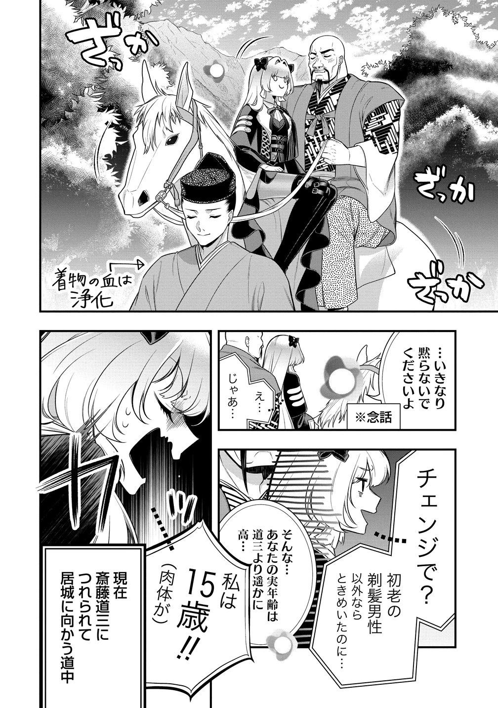 信長の嫁、はじめました ～ポンコツ魔女の戦国内政伝～ 第3話 - 6