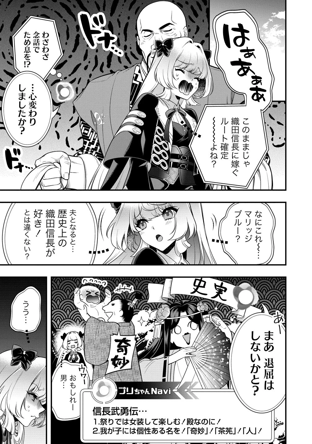 信長の嫁、はじめました ～ポンコツ魔女の戦国内政伝～ 第3話 - 7