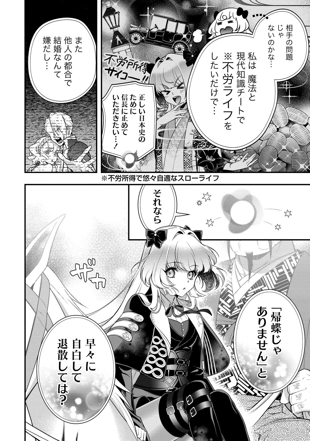 信長の嫁、はじめました ～ポンコツ魔女の戦国内政伝～ 第3話 - 8