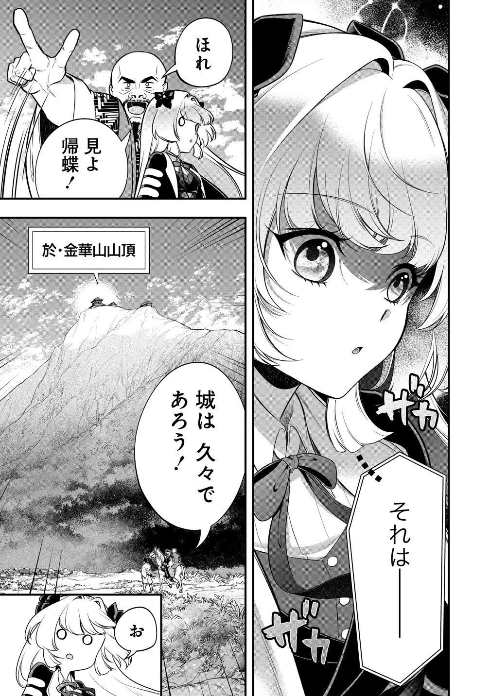 信長の嫁、はじめました ～ポンコツ魔女の戦国内政伝～ 第3話 - 9