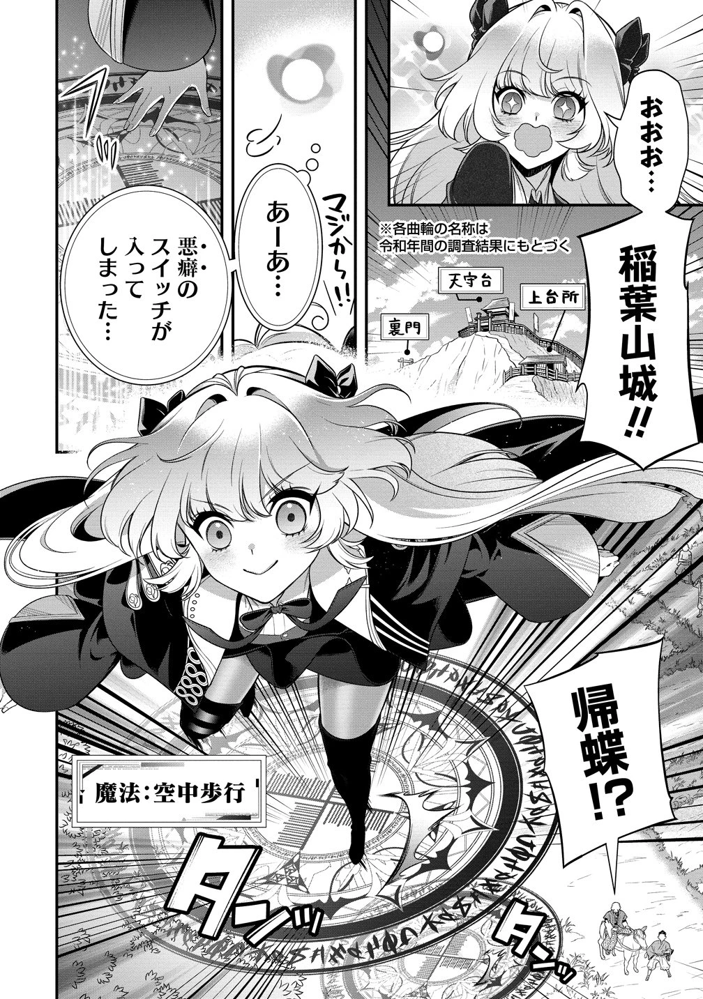 信長の嫁、はじめました ～ポンコツ魔女の戦国内政伝～ 第3話 - 10