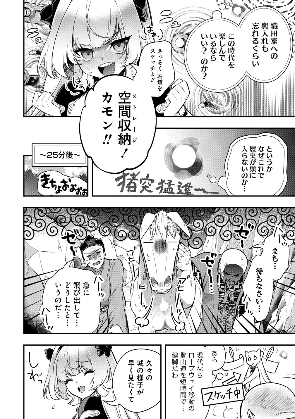 信長の嫁、はじめました ～ポンコツ魔女の戦国内政伝～ 第3話 - 12