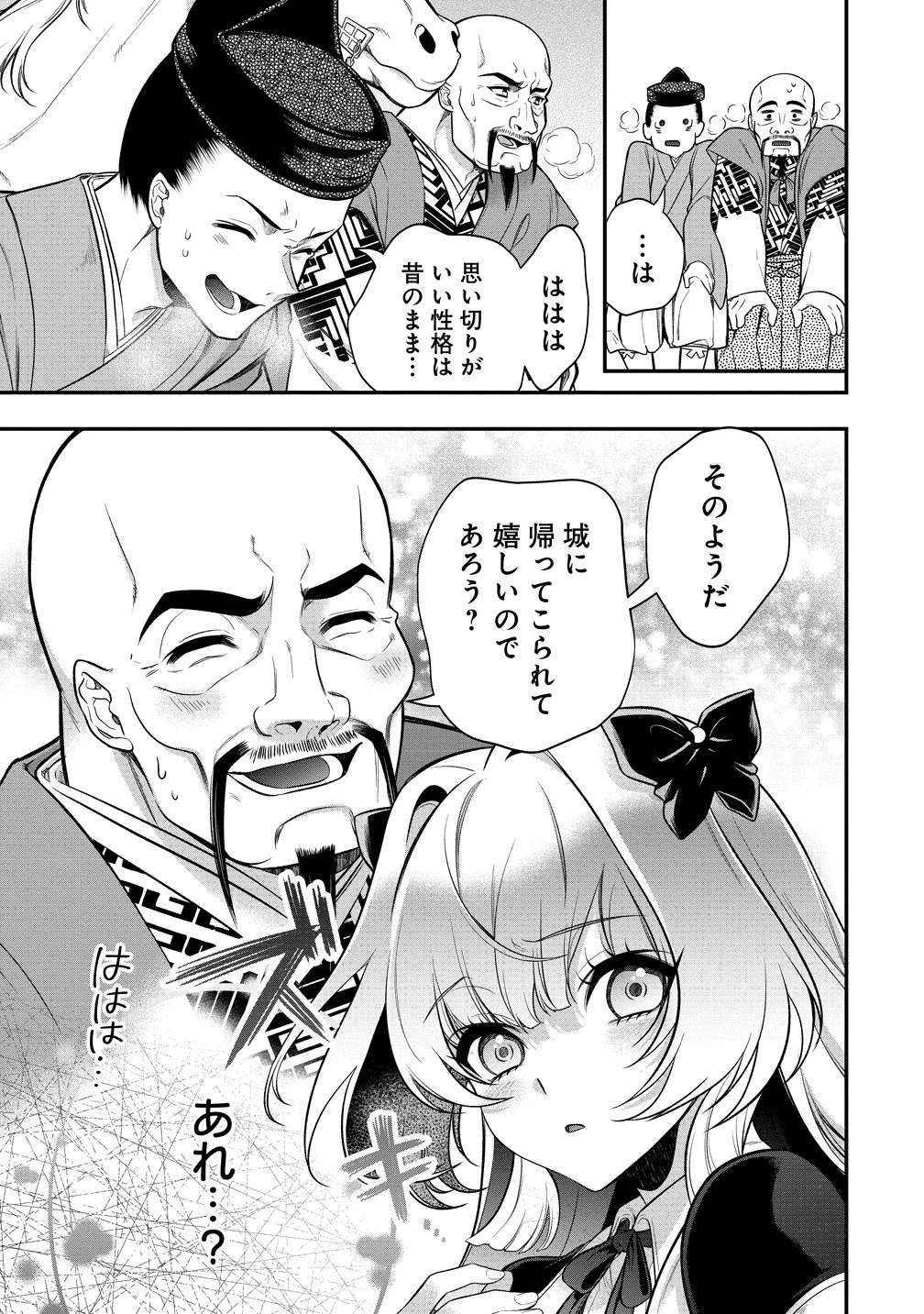 信長の嫁、はじめました ～ポンコツ魔女の戦国内政伝～ 第3話 - 13