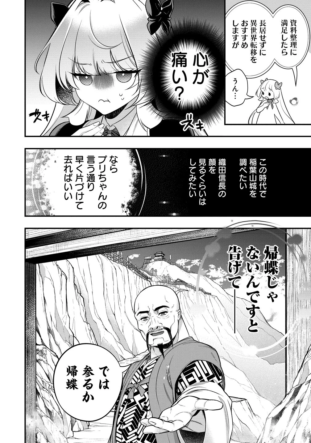 信長の嫁、はじめました ～ポンコツ魔女の戦国内政伝～ 第3話 - 14