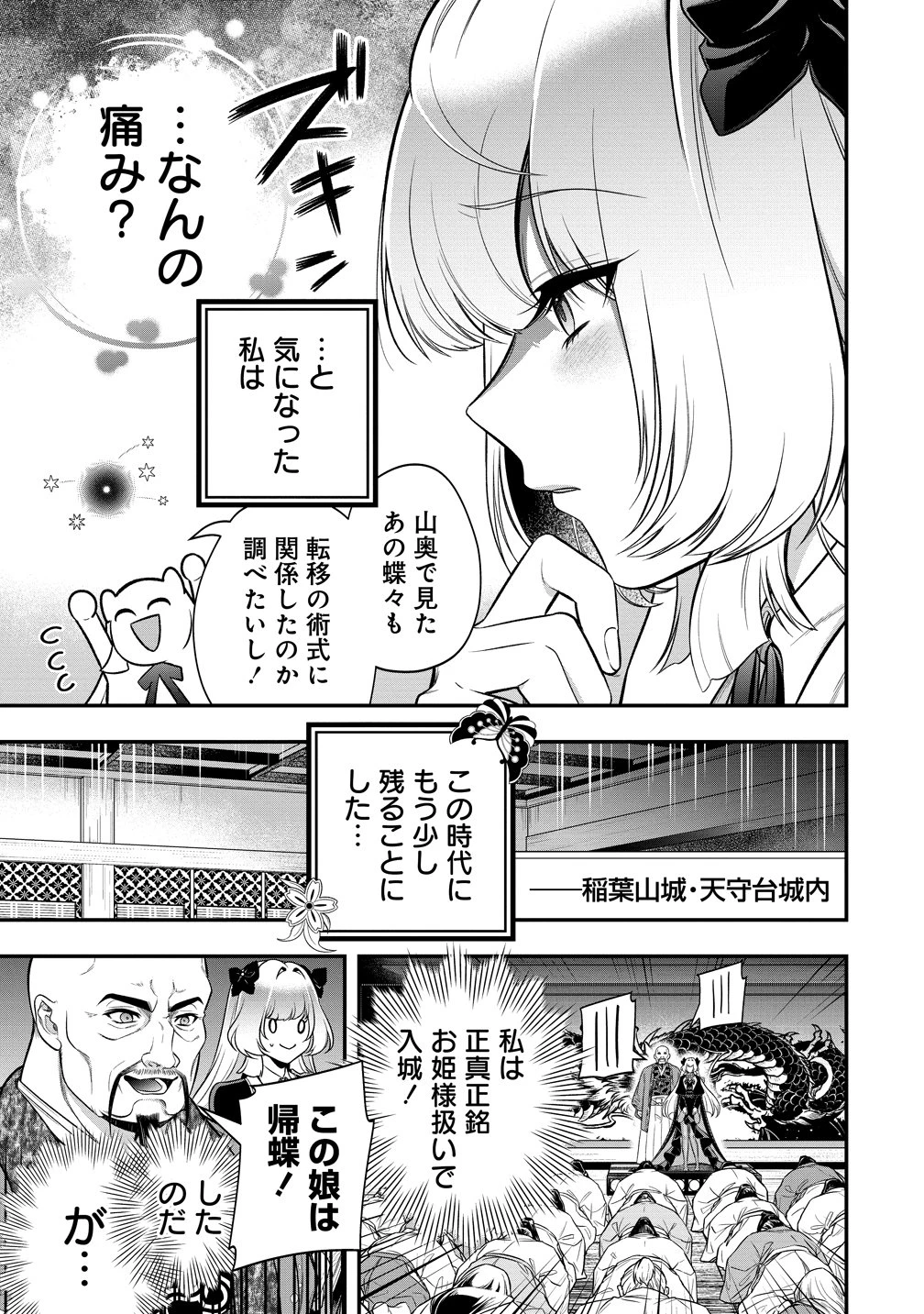 信長の嫁、はじめました ～ポンコツ魔女の戦国内政伝～ 第3話 - 15