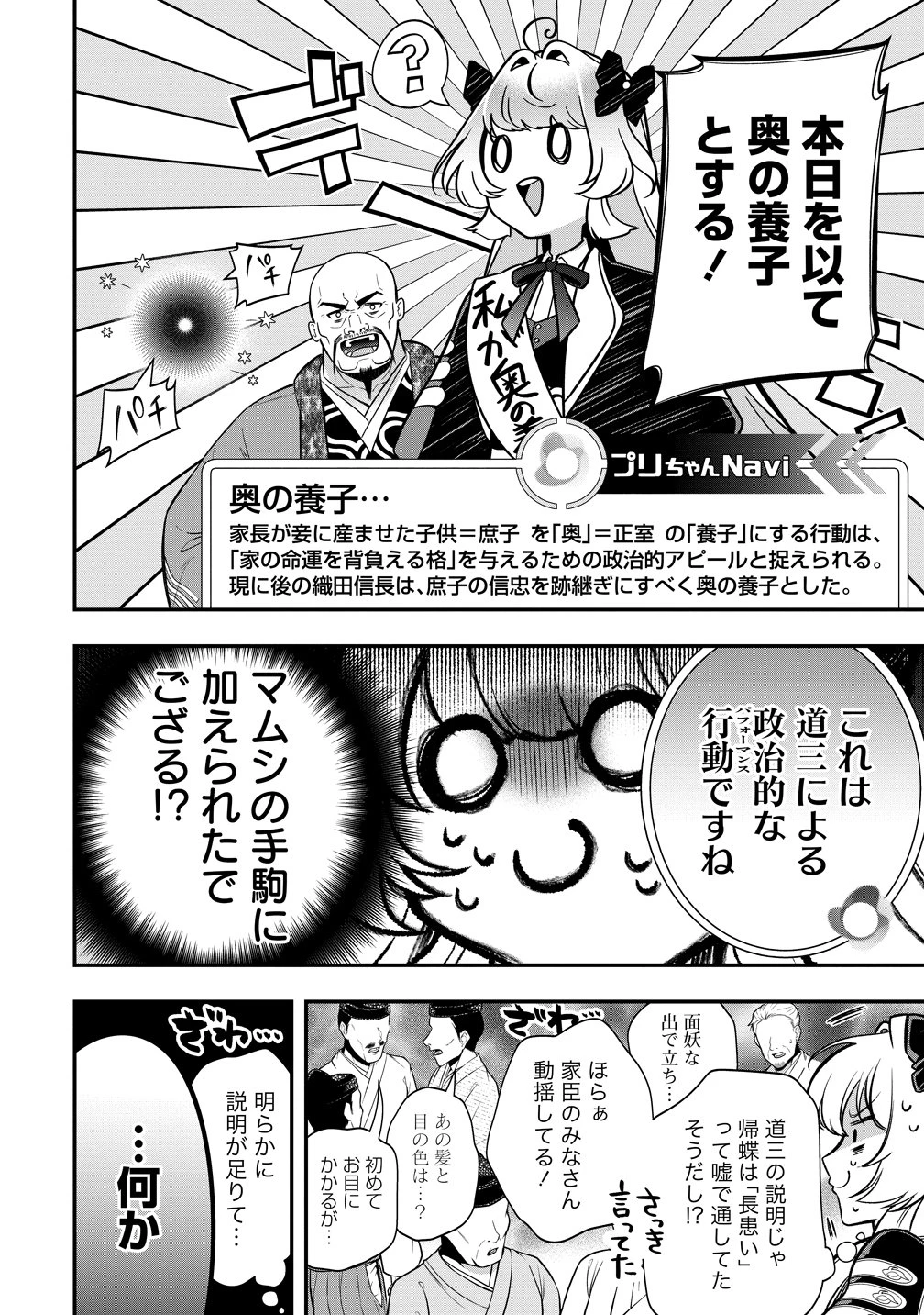信長の嫁、はじめました ～ポンコツ魔女の戦国内政伝～ 第3話 - 16