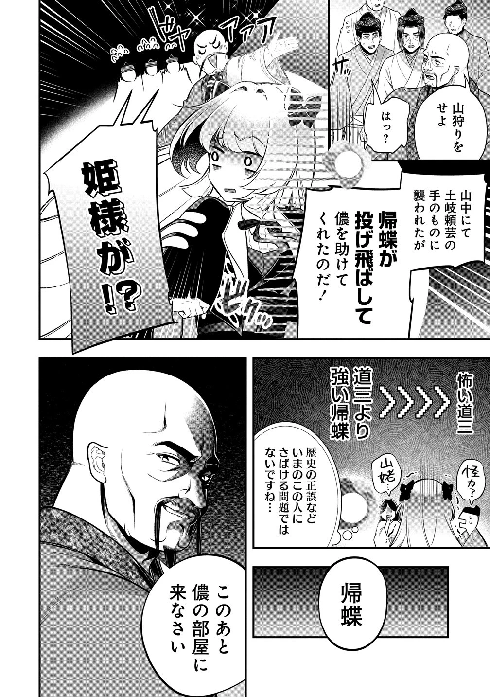 信長の嫁、はじめました ～ポンコツ魔女の戦国内政伝～ 第3話 - 18
