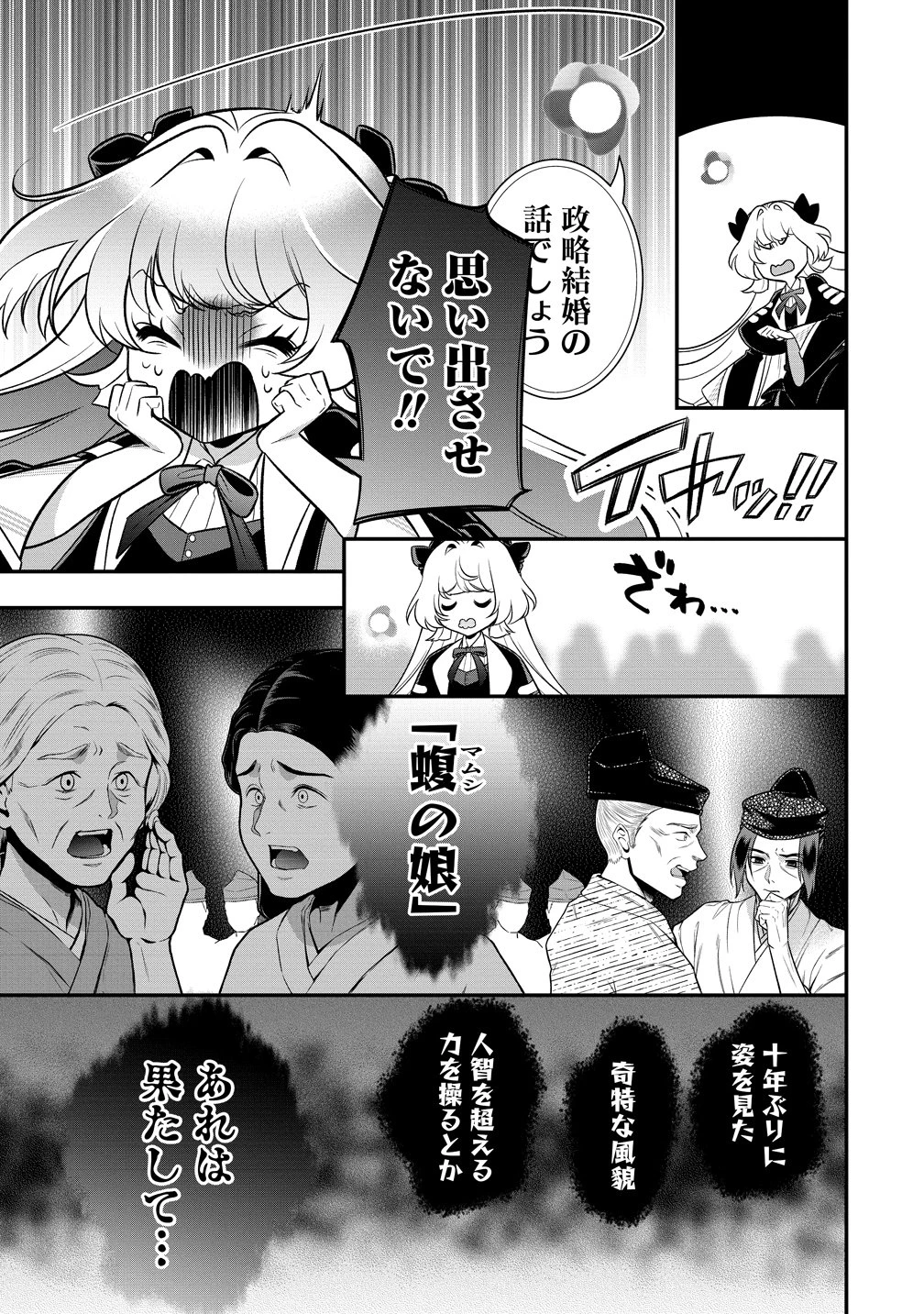 信長の嫁、はじめました ～ポンコツ魔女の戦国内政伝～ 第3話 - 19