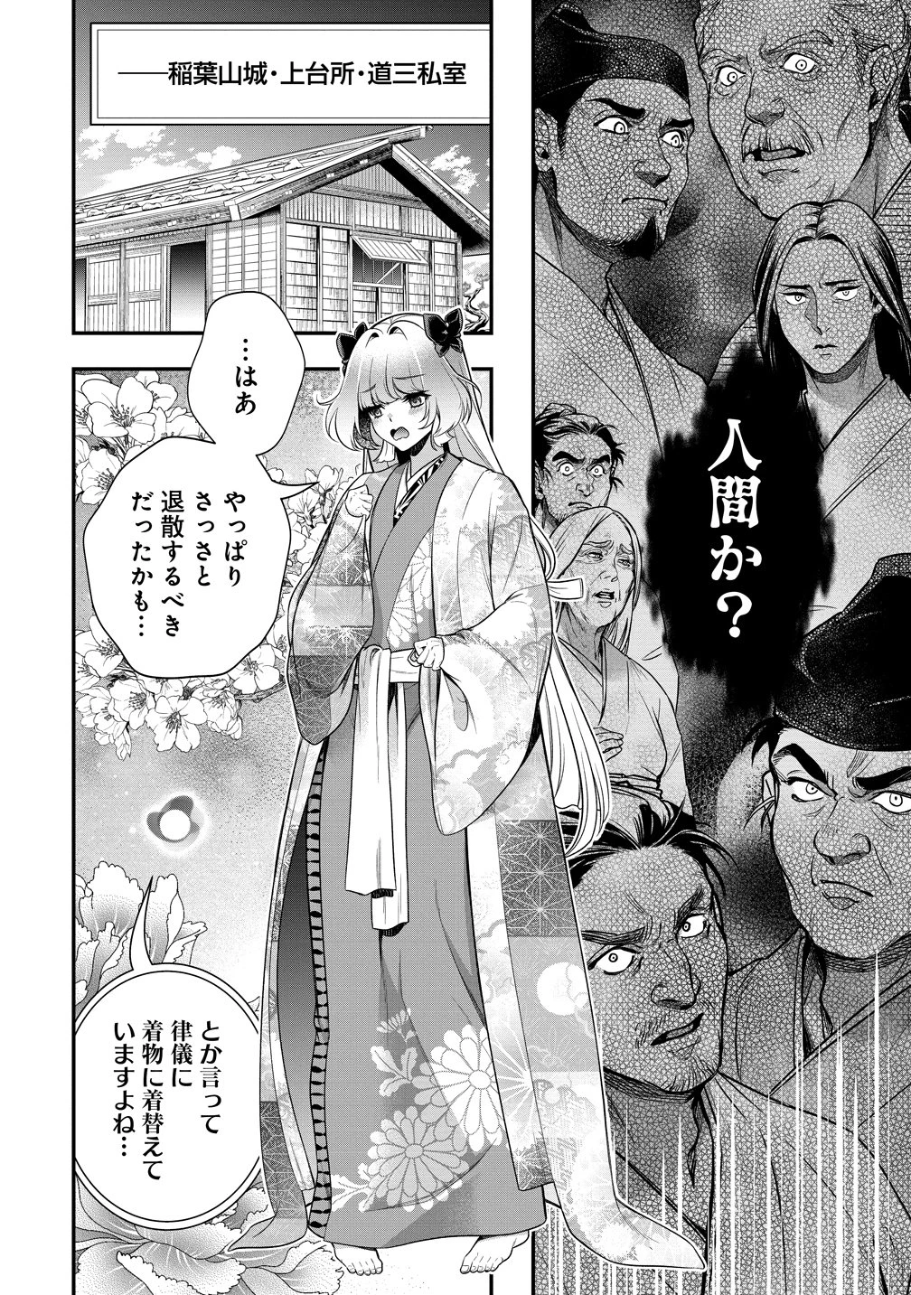 信長の嫁、はじめました ～ポンコツ魔女の戦国内政伝～ 第3話 - 20