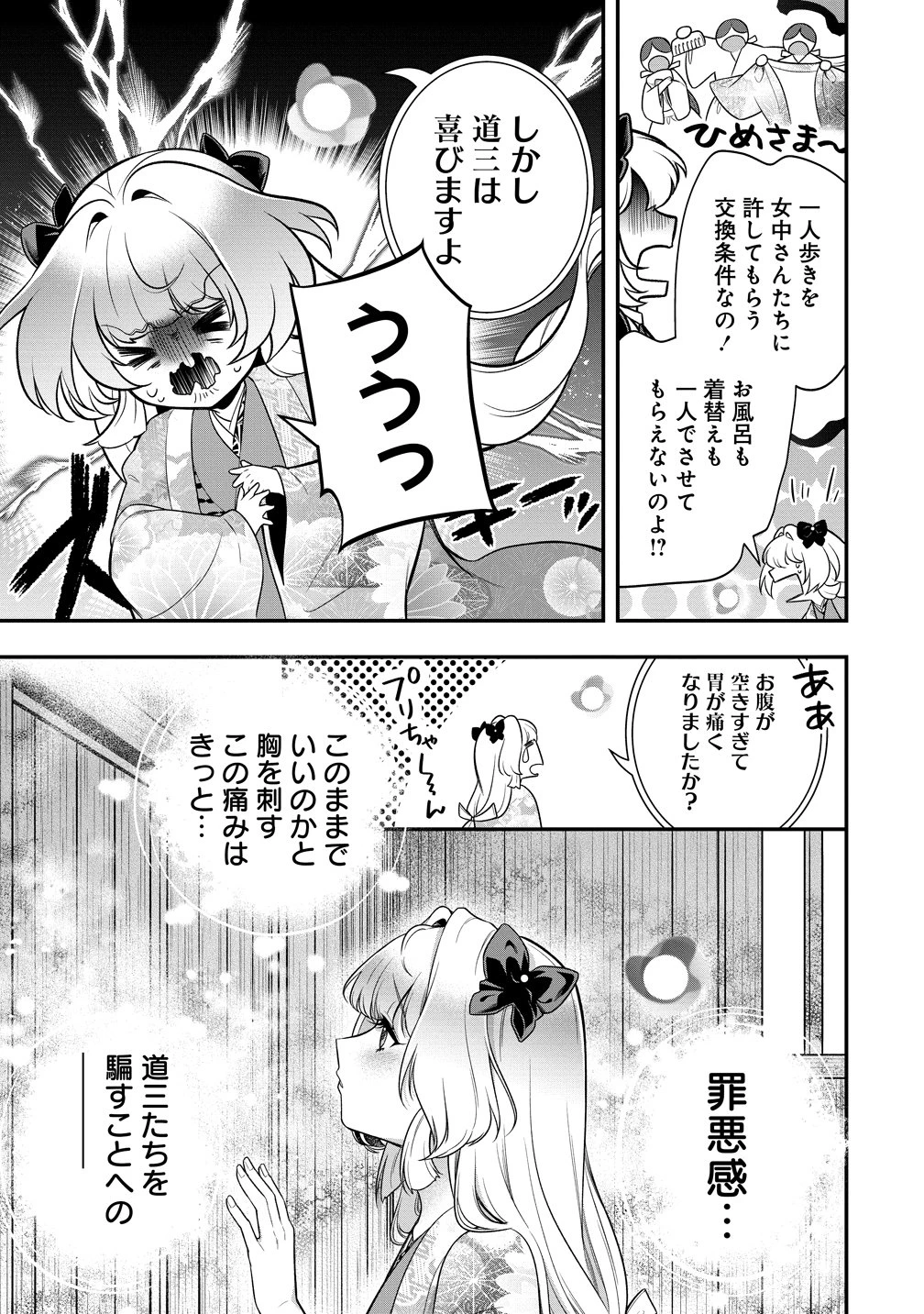 信長の嫁、はじめました ～ポンコツ魔女の戦国内政伝～ 第3話 - 21