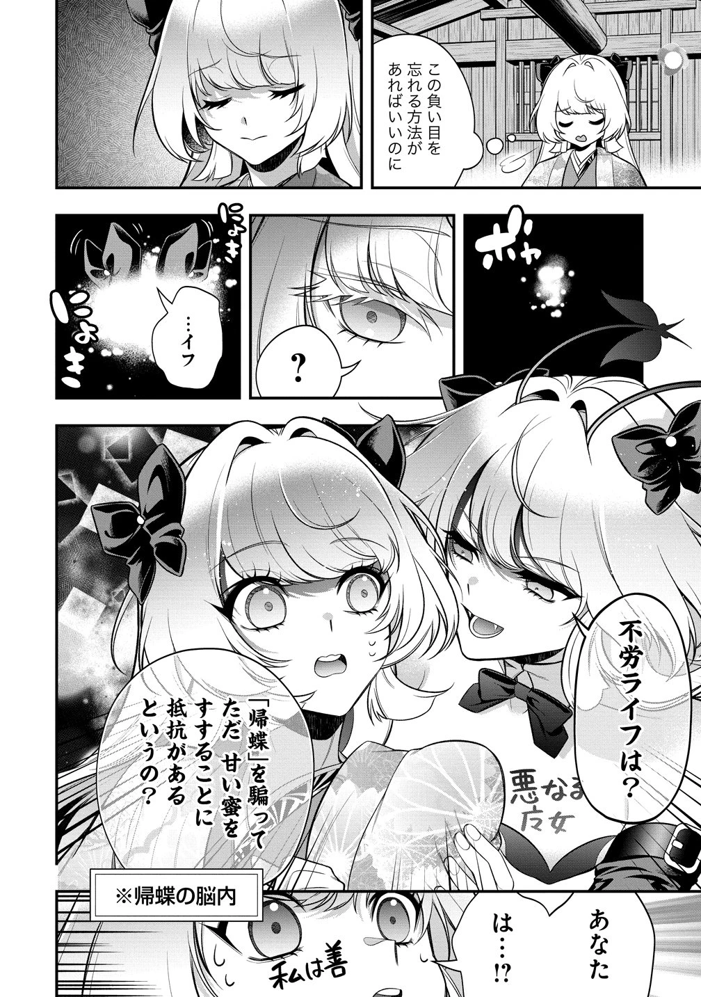 信長の嫁、はじめました ～ポンコツ魔女の戦国内政伝～ 第3話 - 22