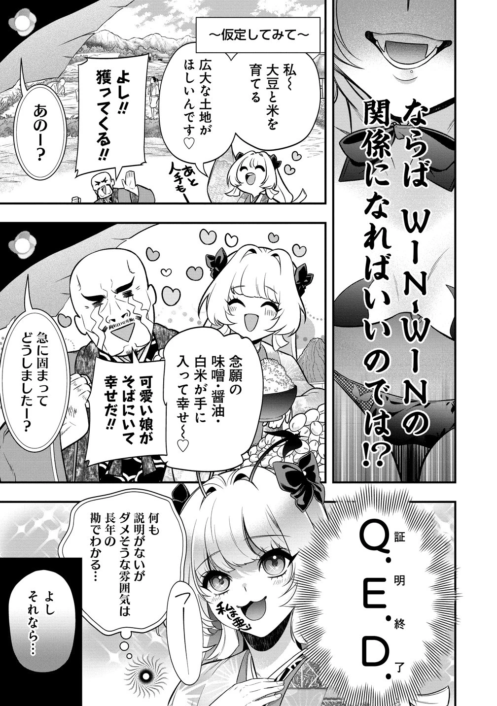 信長の嫁、はじめました ～ポンコツ魔女の戦国内政伝～ 第3話 - 23