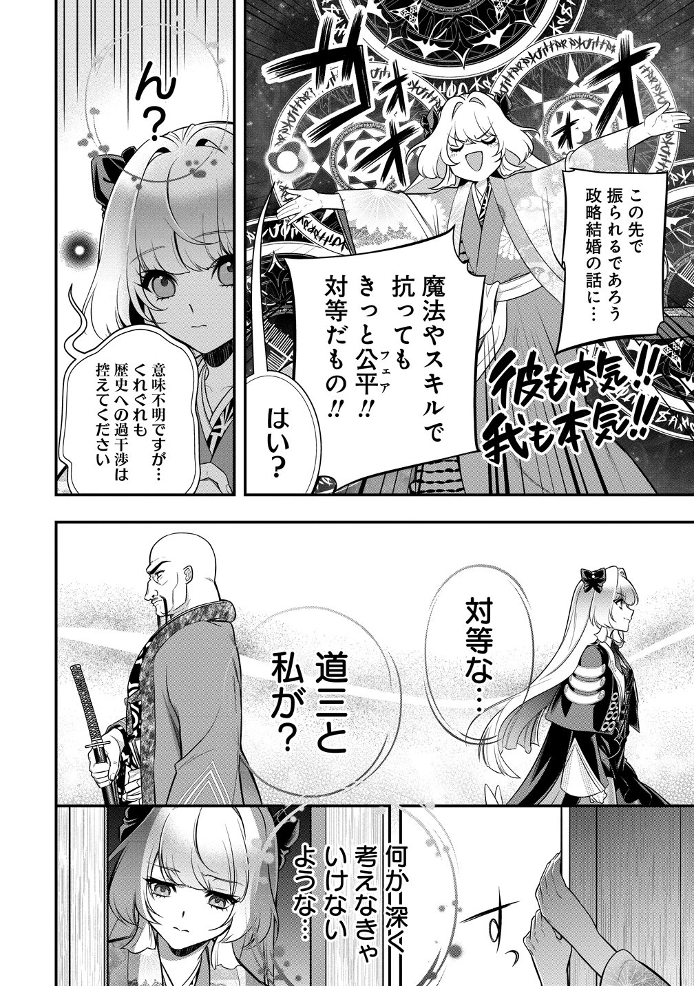 信長の嫁、はじめました ～ポンコツ魔女の戦国内政伝～ 第3話 - 24
