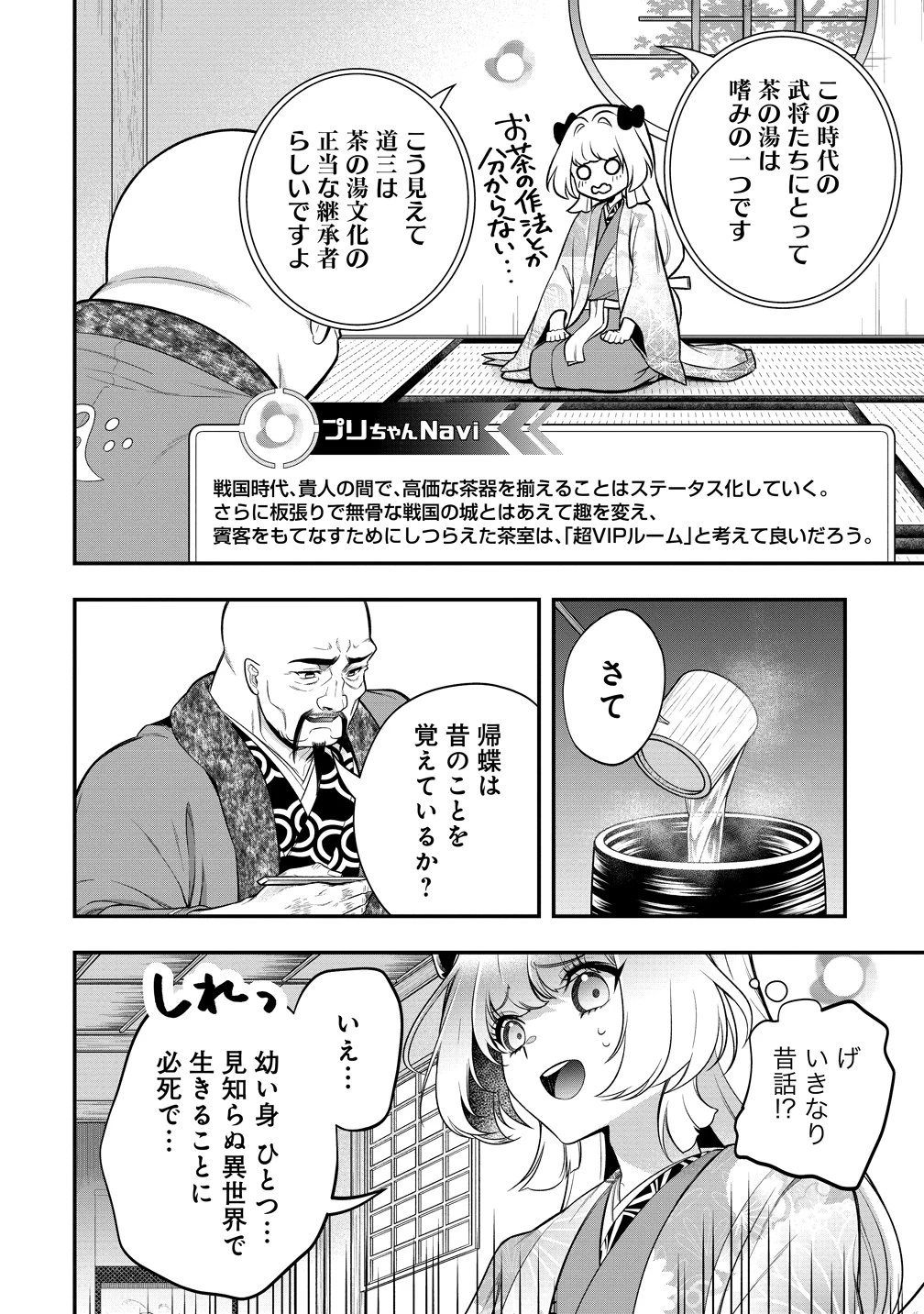 信長の嫁、はじめました ～ポンコツ魔女の戦国内政伝～ 第3話 - 26