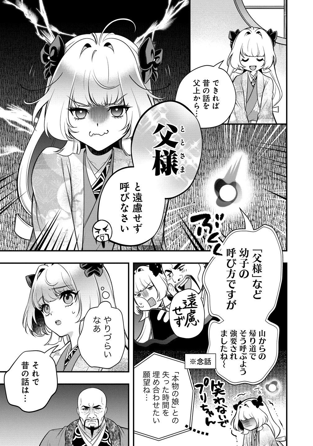 信長の嫁、はじめました ～ポンコツ魔女の戦国内政伝～ 第3話 - 27