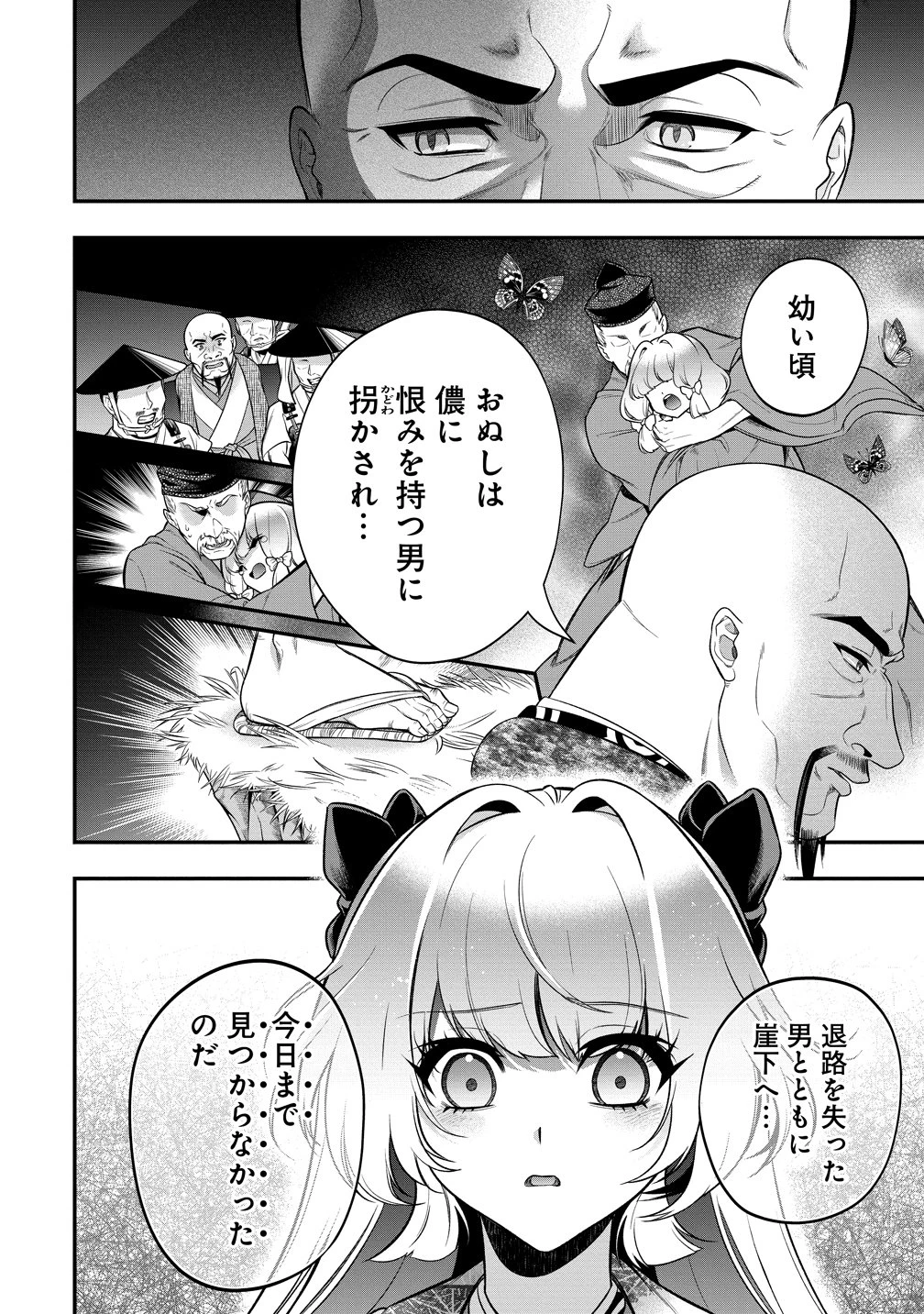 信長の嫁、はじめました ～ポンコツ魔女の戦国内政伝～ 第3話 - 28