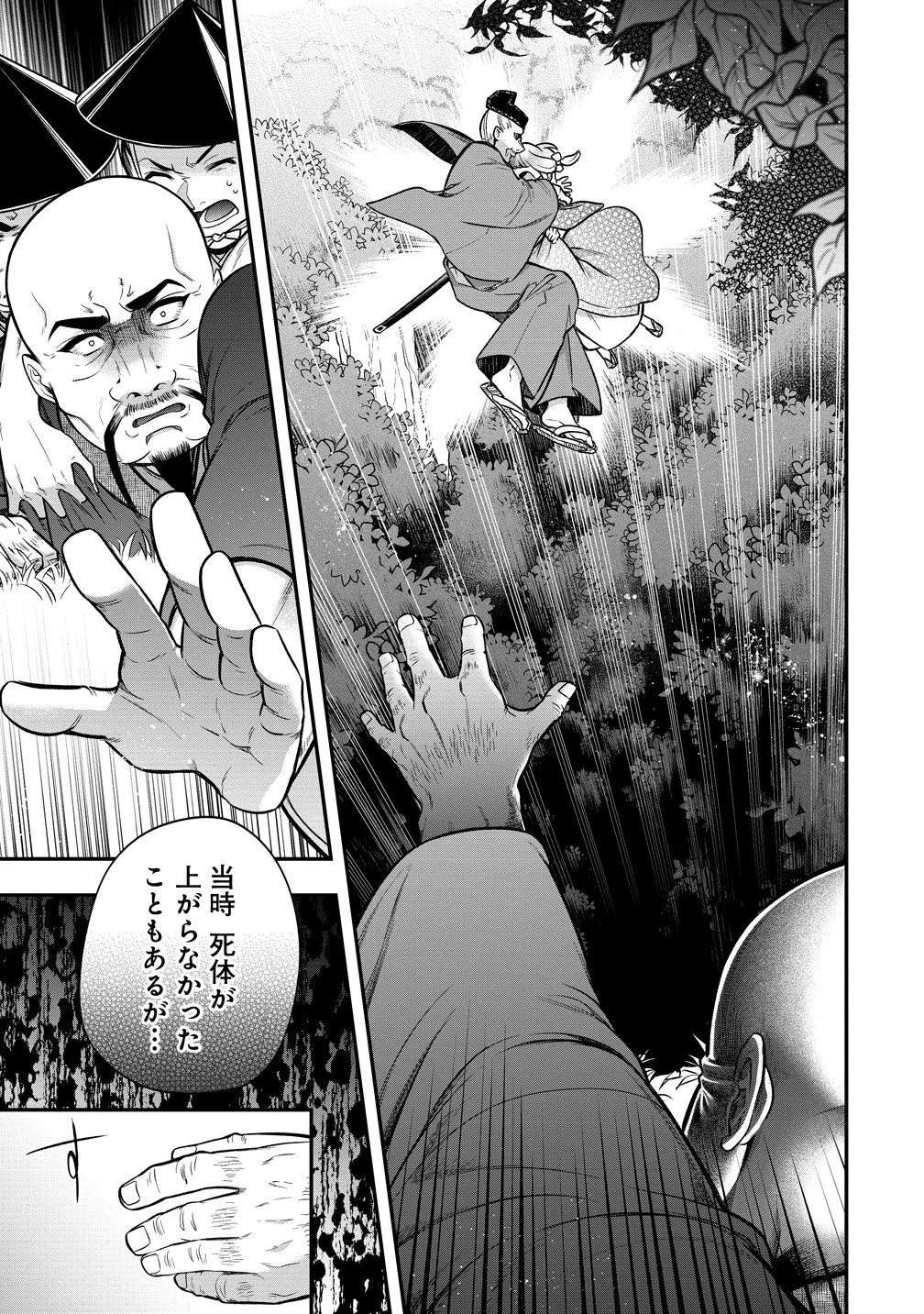 信長の嫁、はじめました ～ポンコツ魔女の戦国内政伝～ 第3話 - 29