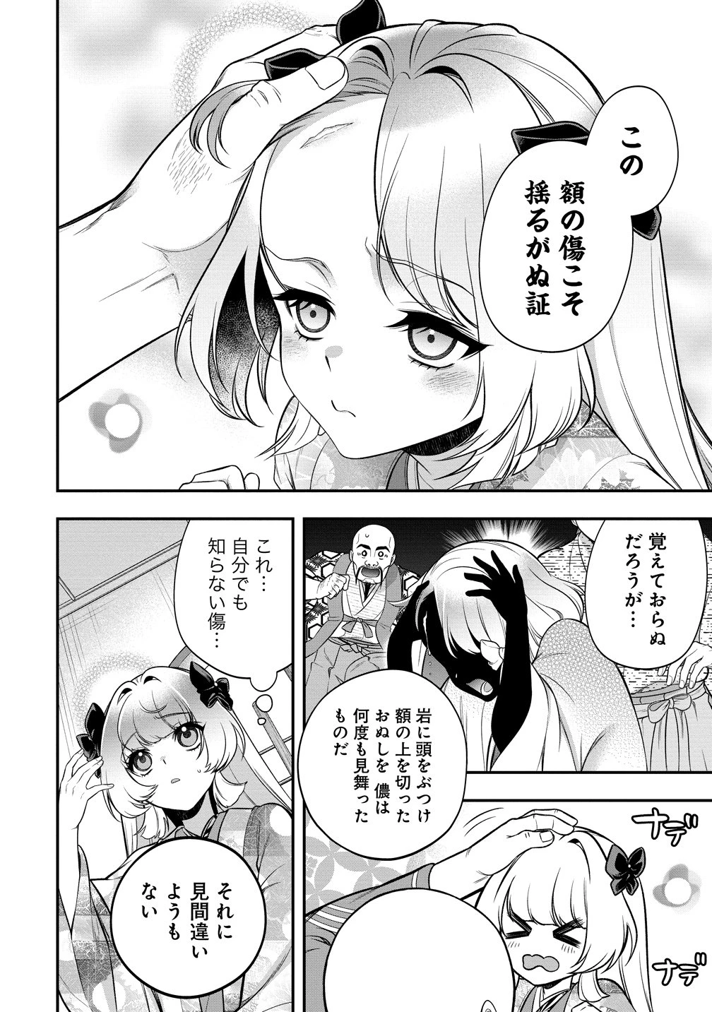 信長の嫁、はじめました ～ポンコツ魔女の戦国内政伝～ 第3話 - 30